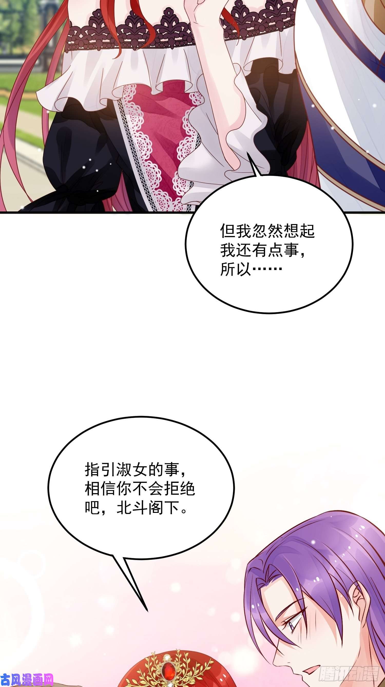 野男人都想嫁给我第9话 逃婚