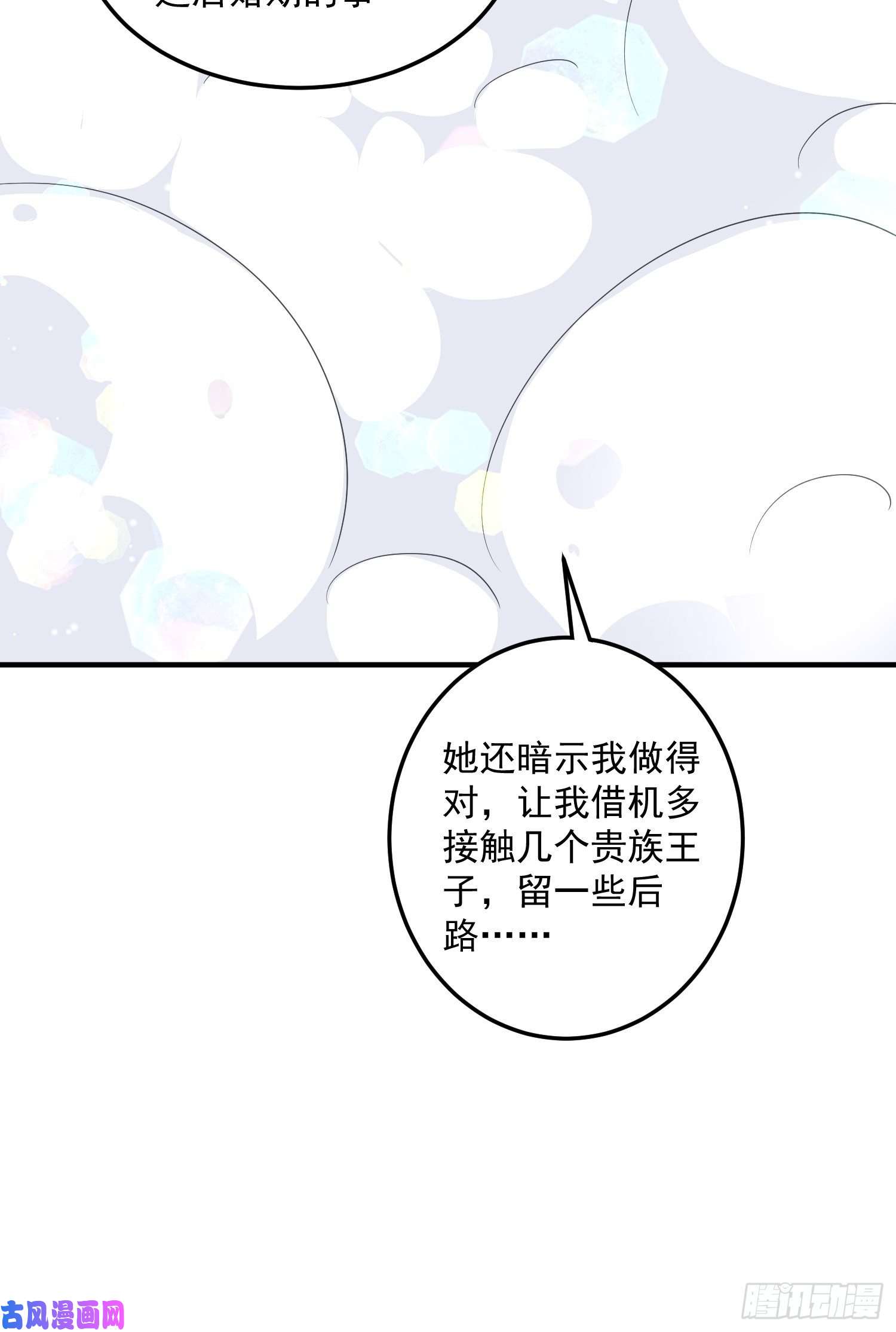 野男人都想嫁给我第10话 再说话就强吻你