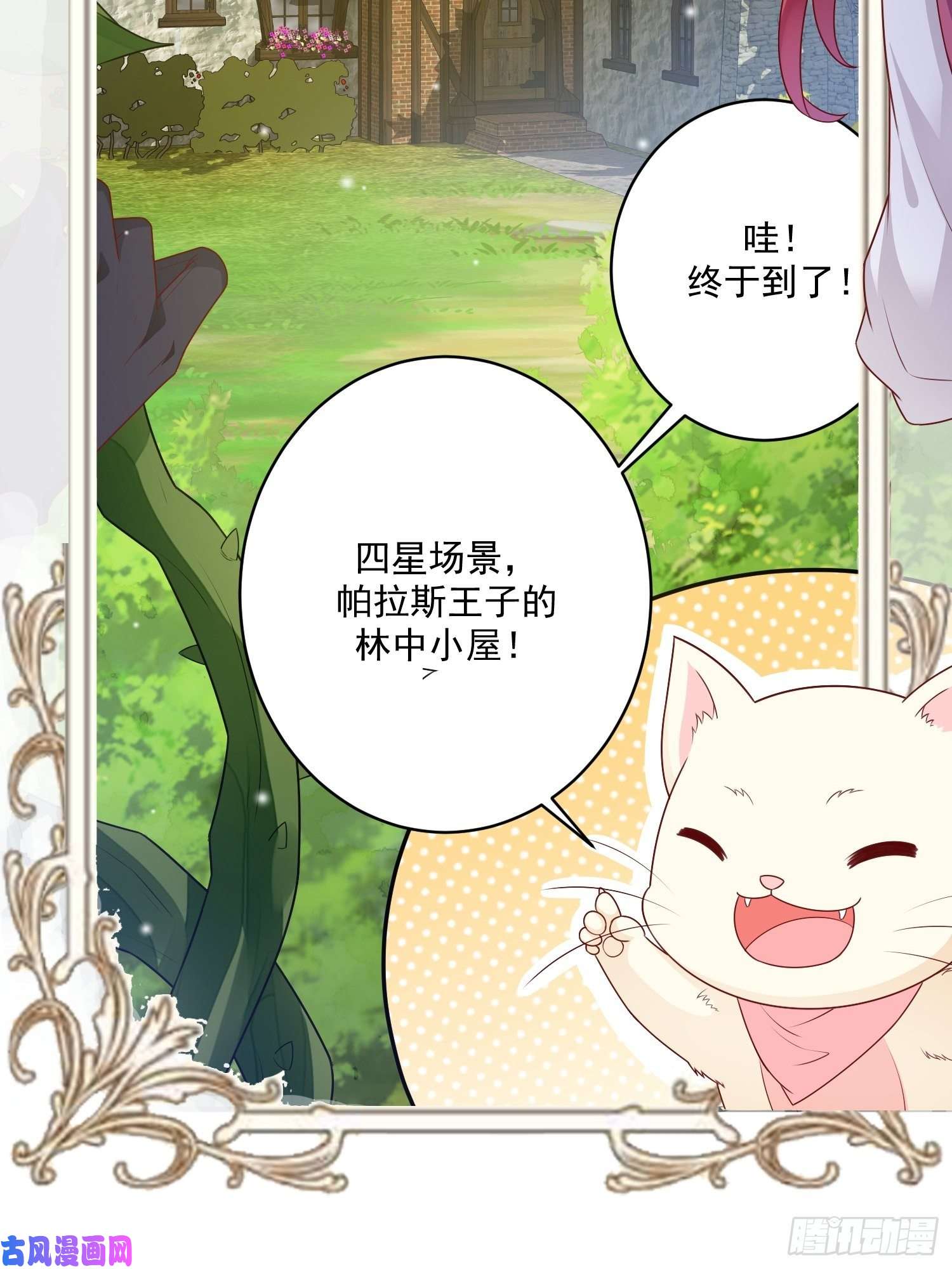 野男人都想嫁给我第11话 才不会嫁给你