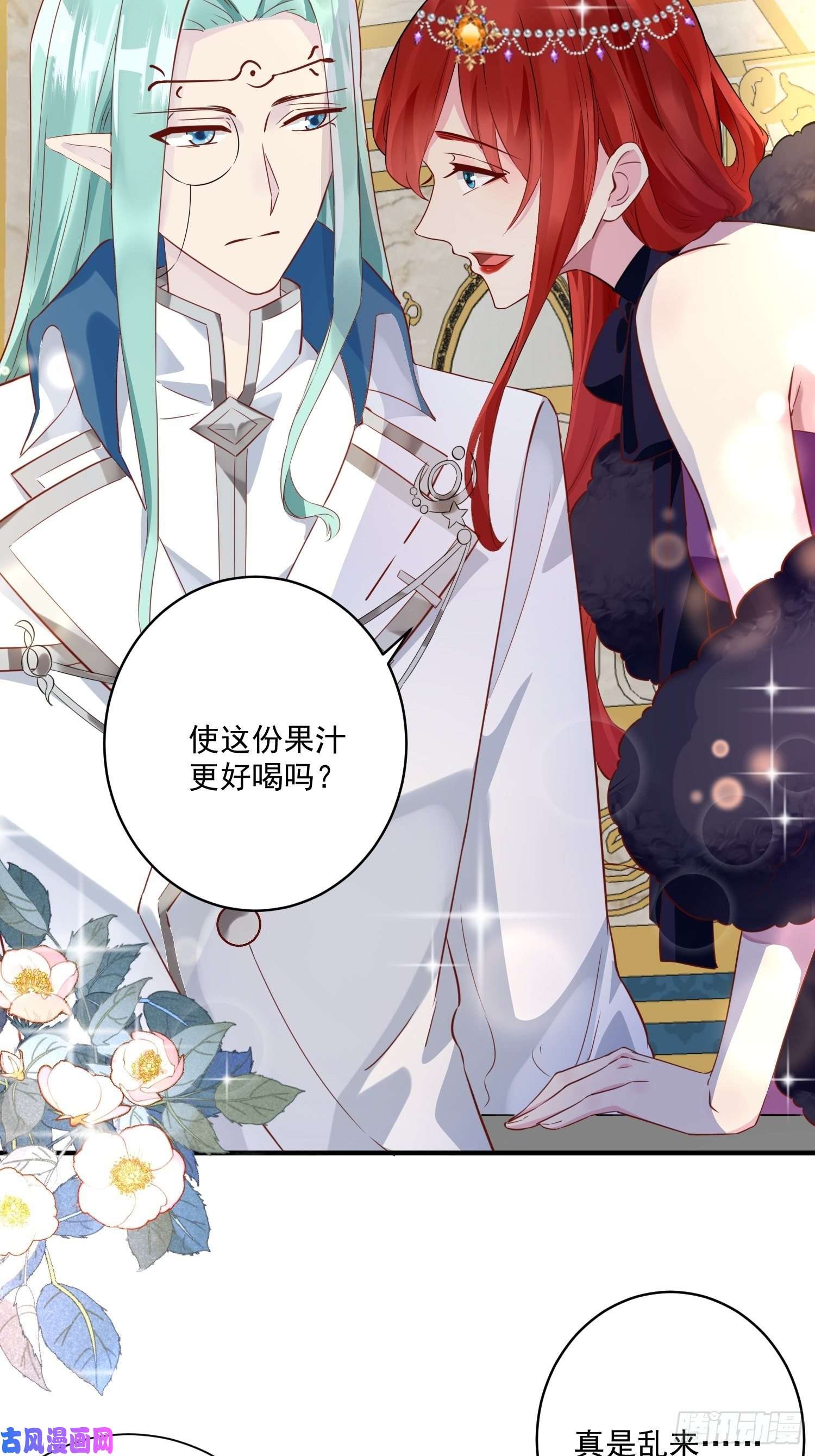 野男人都想嫁给我第12话 找死进行中