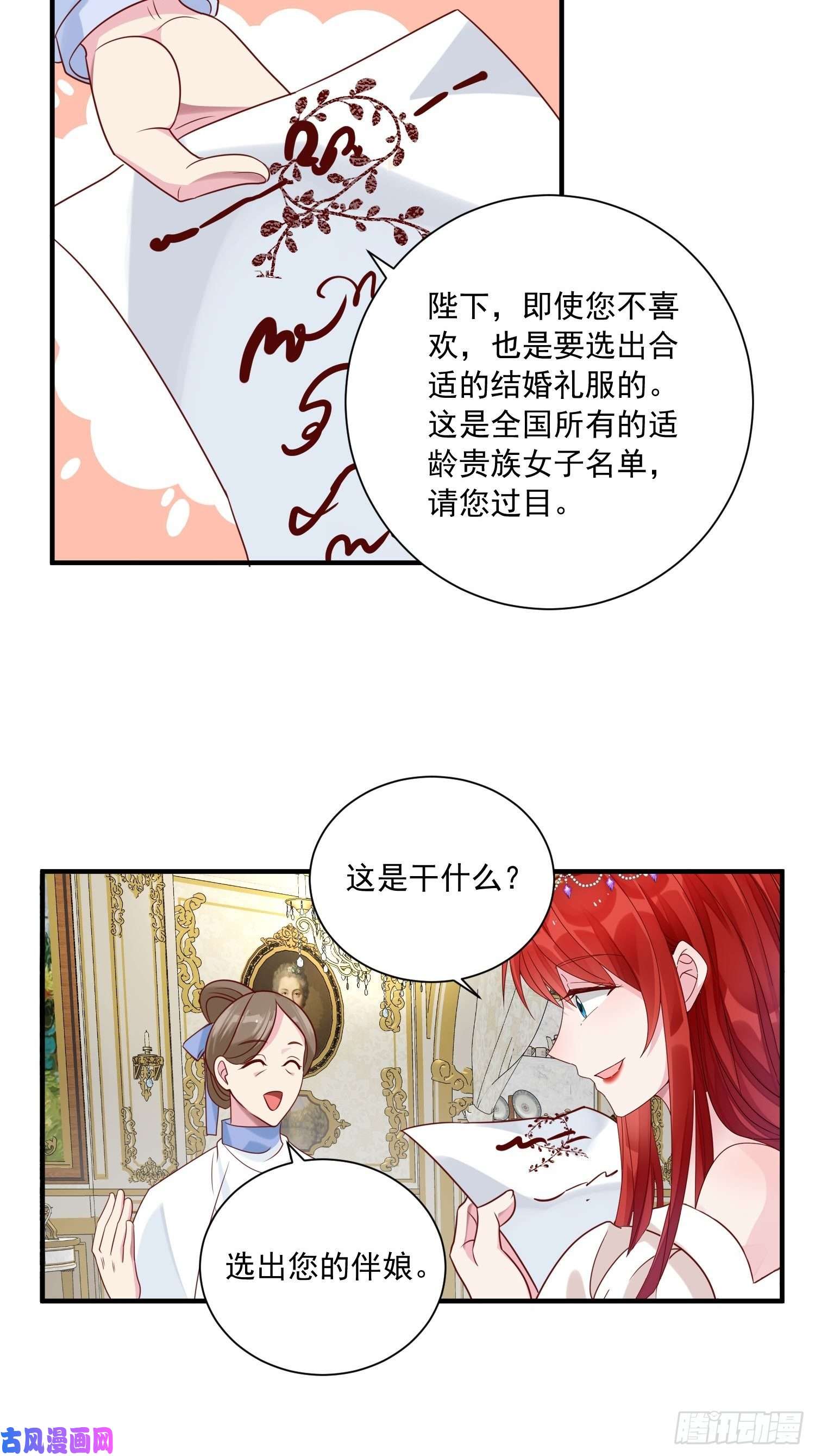 野男人都想嫁给我第14话 我愿意