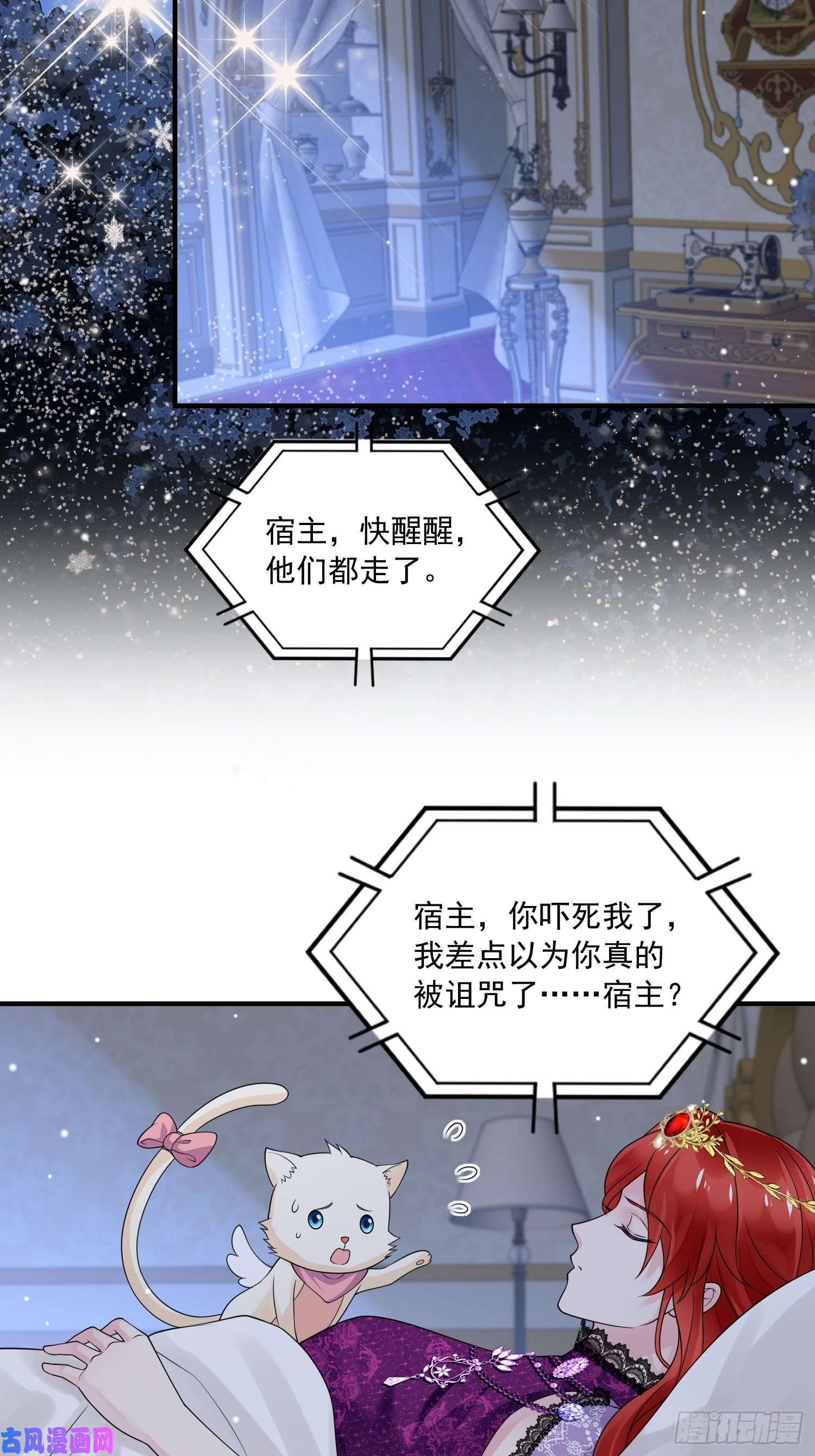 野男人都想嫁给我第17话 谁才是真爱
