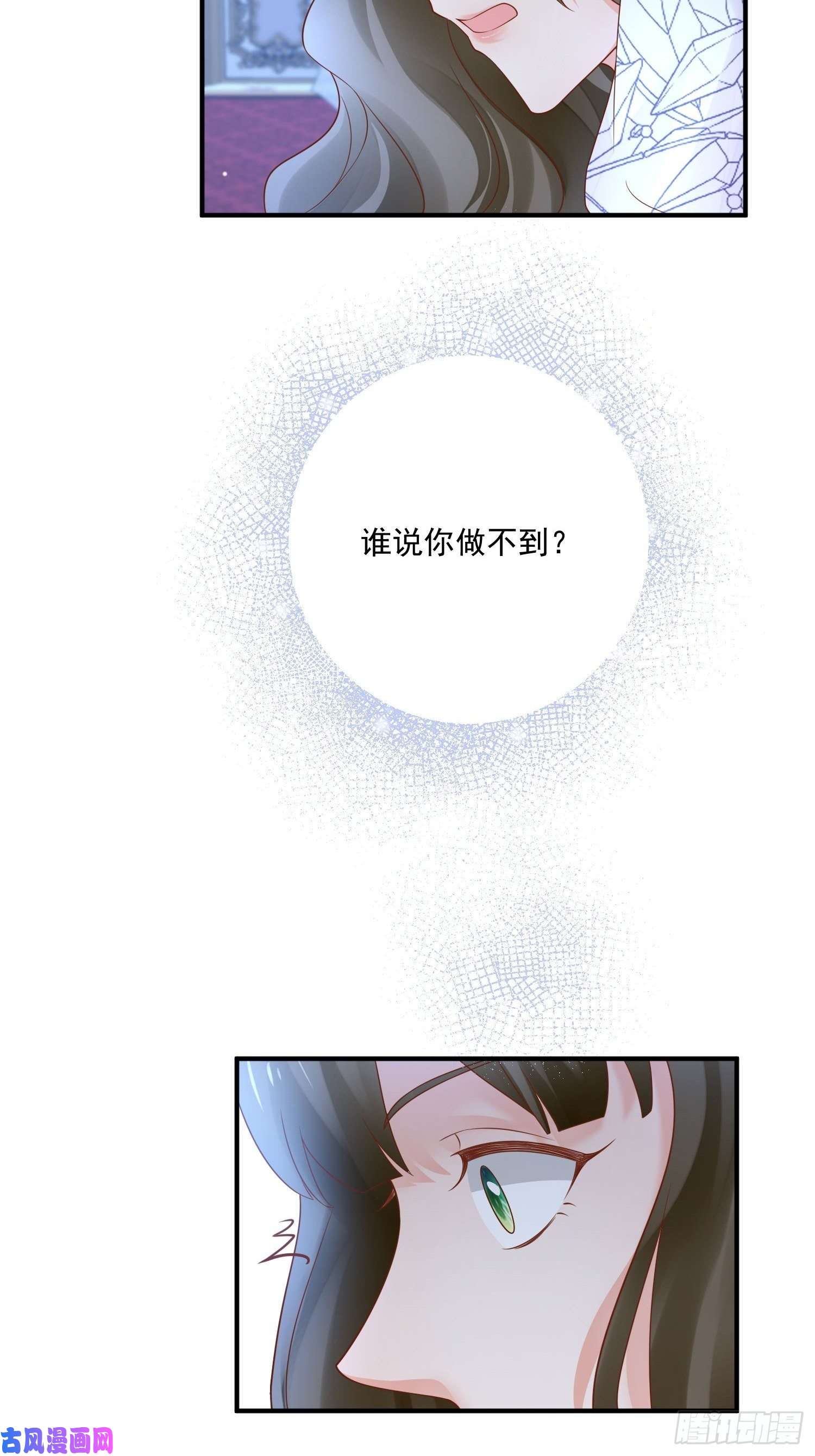 野男人都想嫁给我第18话 醒来吧我的女王