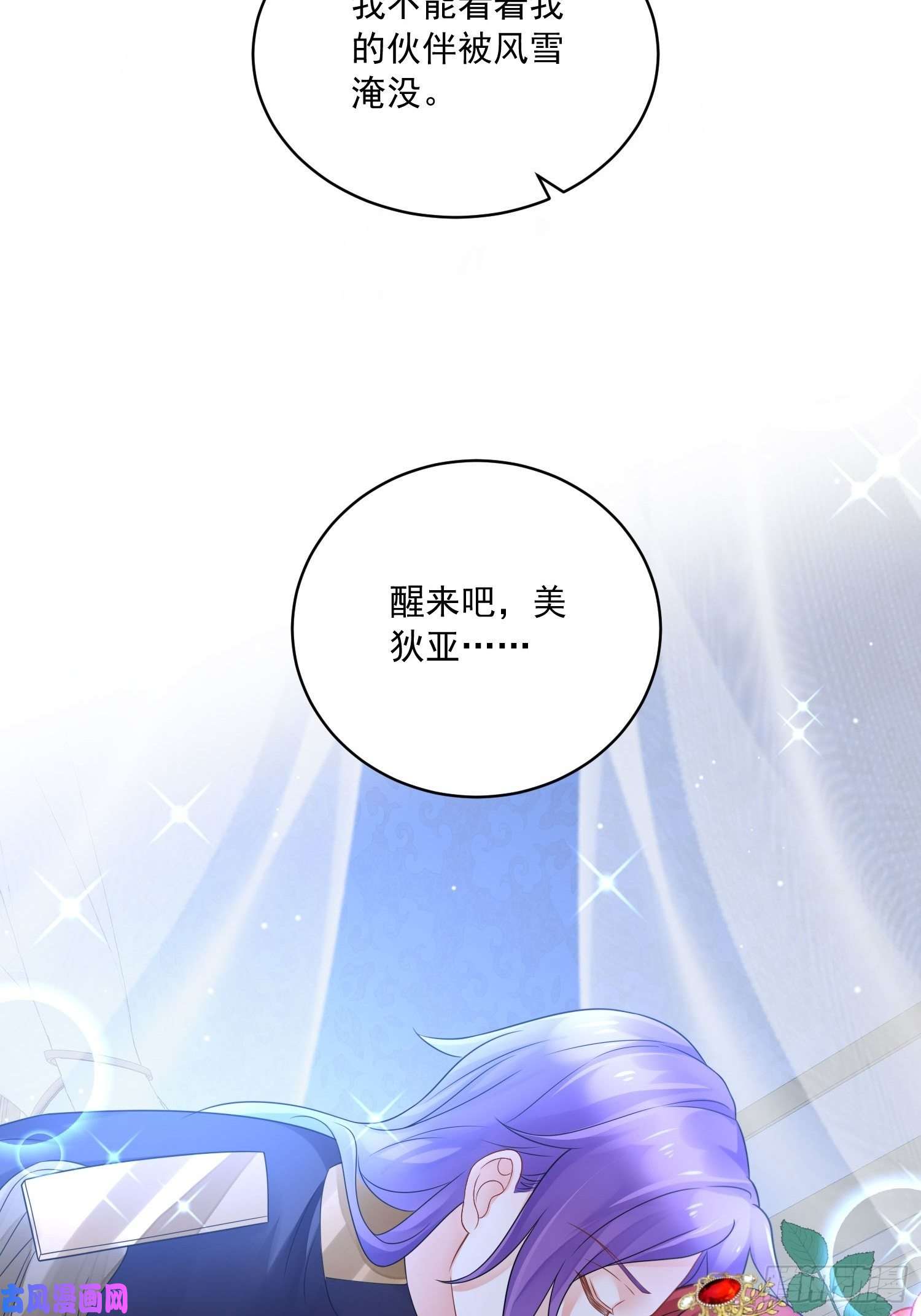 野男人都想嫁给我第18话 醒来吧我的女王