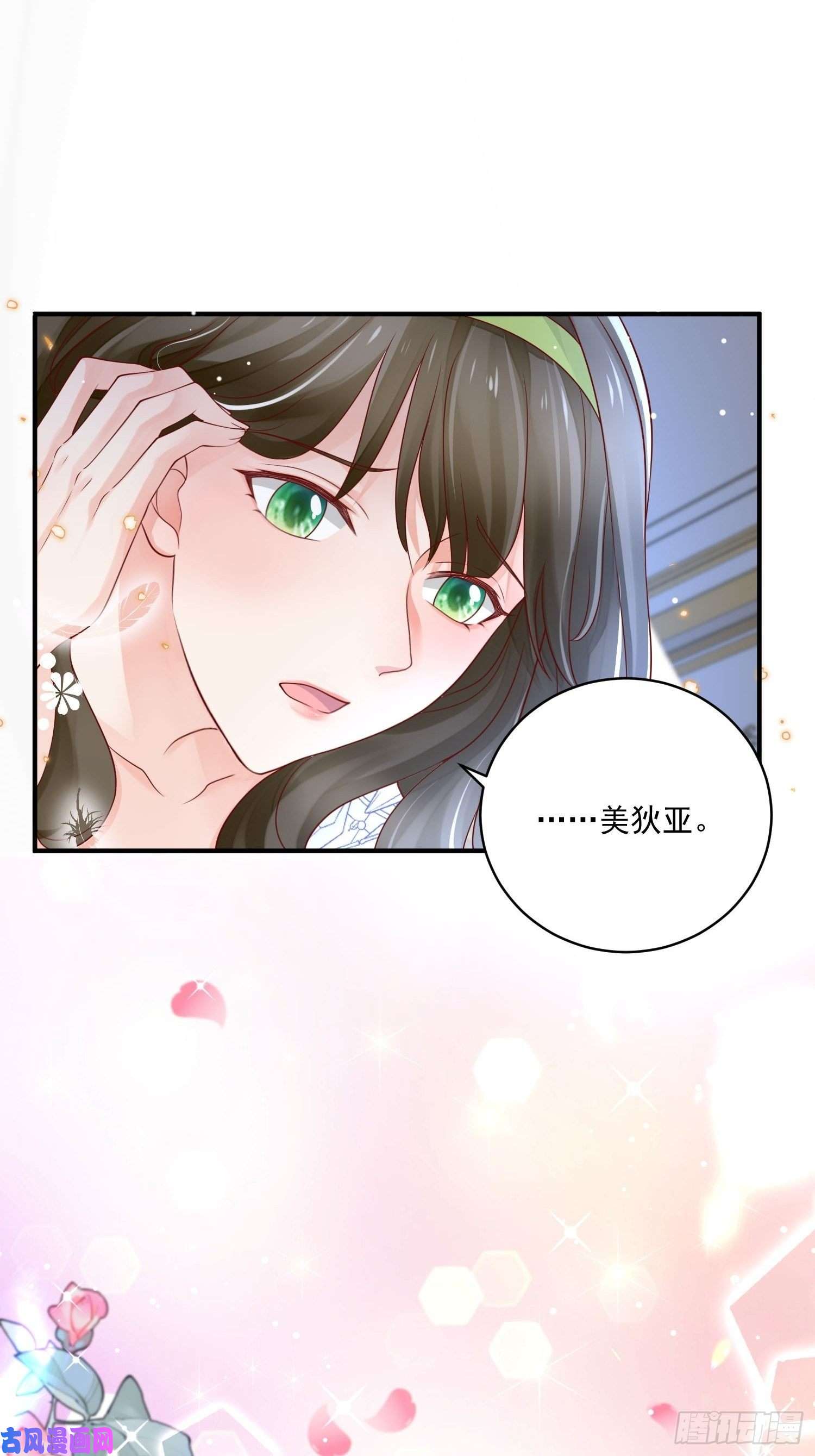 野男人都想嫁给我第18话 醒来吧我的女王