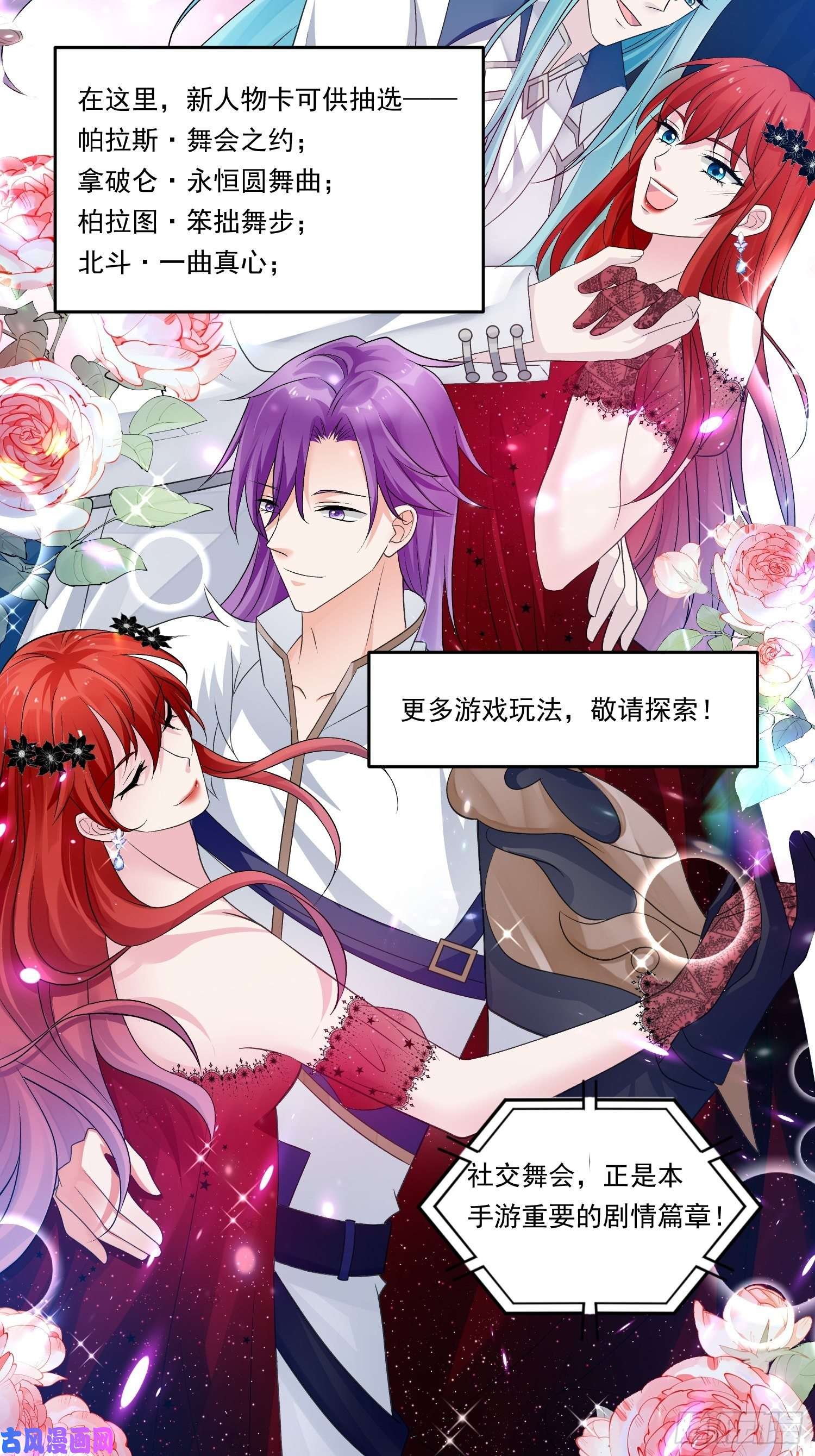 野男人都想嫁给我第21话 舞会中的野男人们