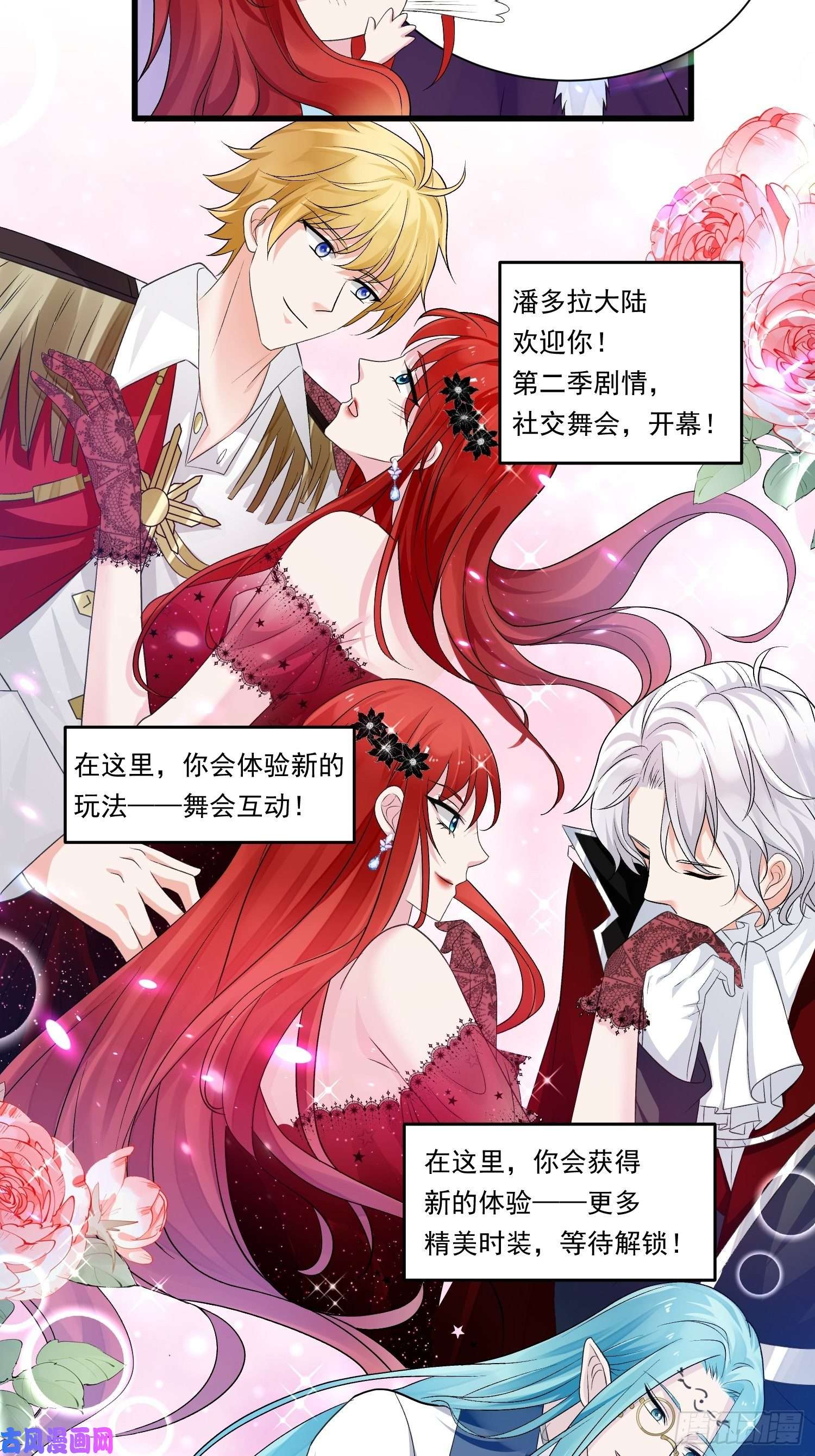 野男人都想嫁给我第21话 舞会中的野男人们