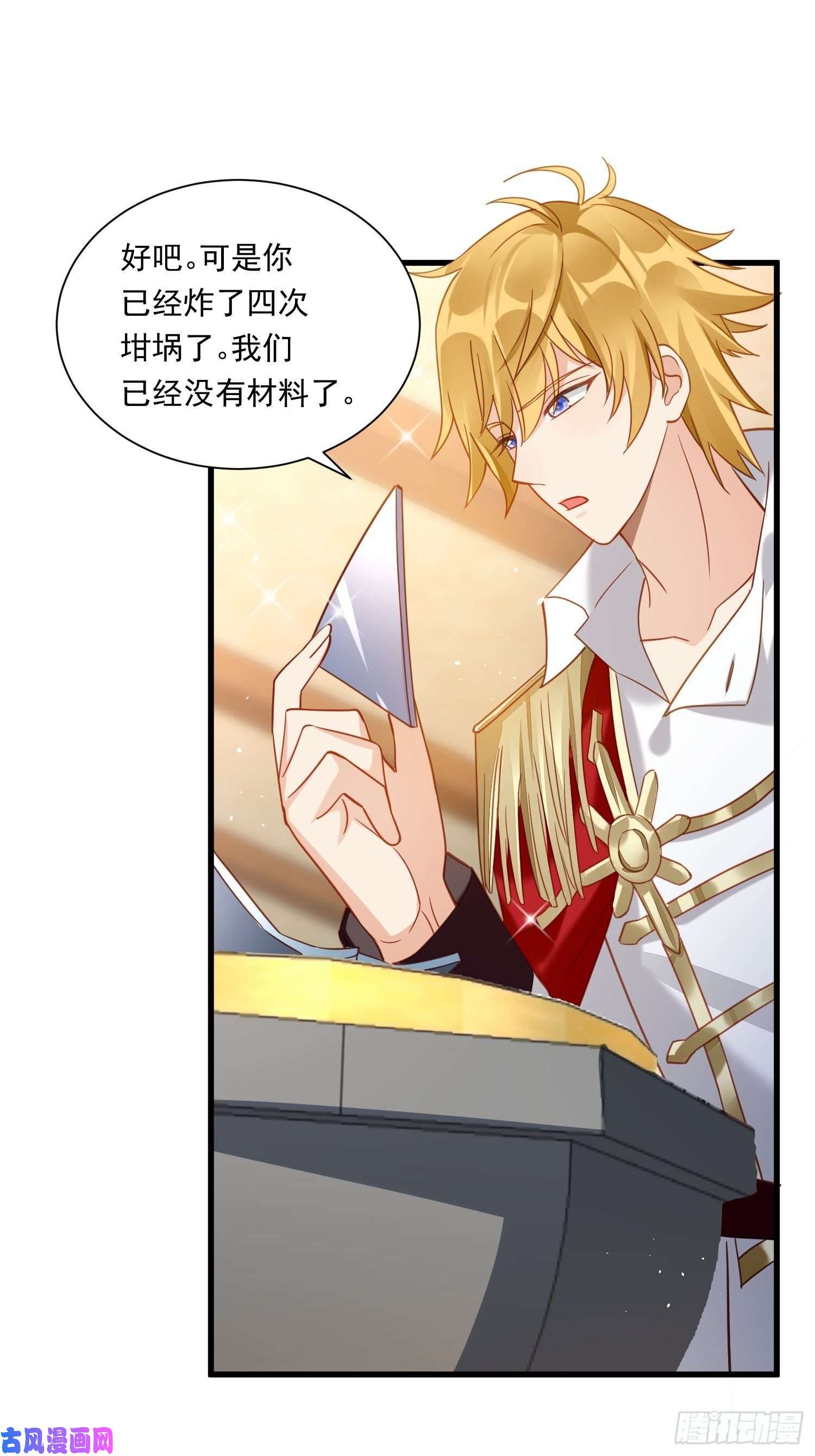 野男人都想嫁给我第24话 我的陛下