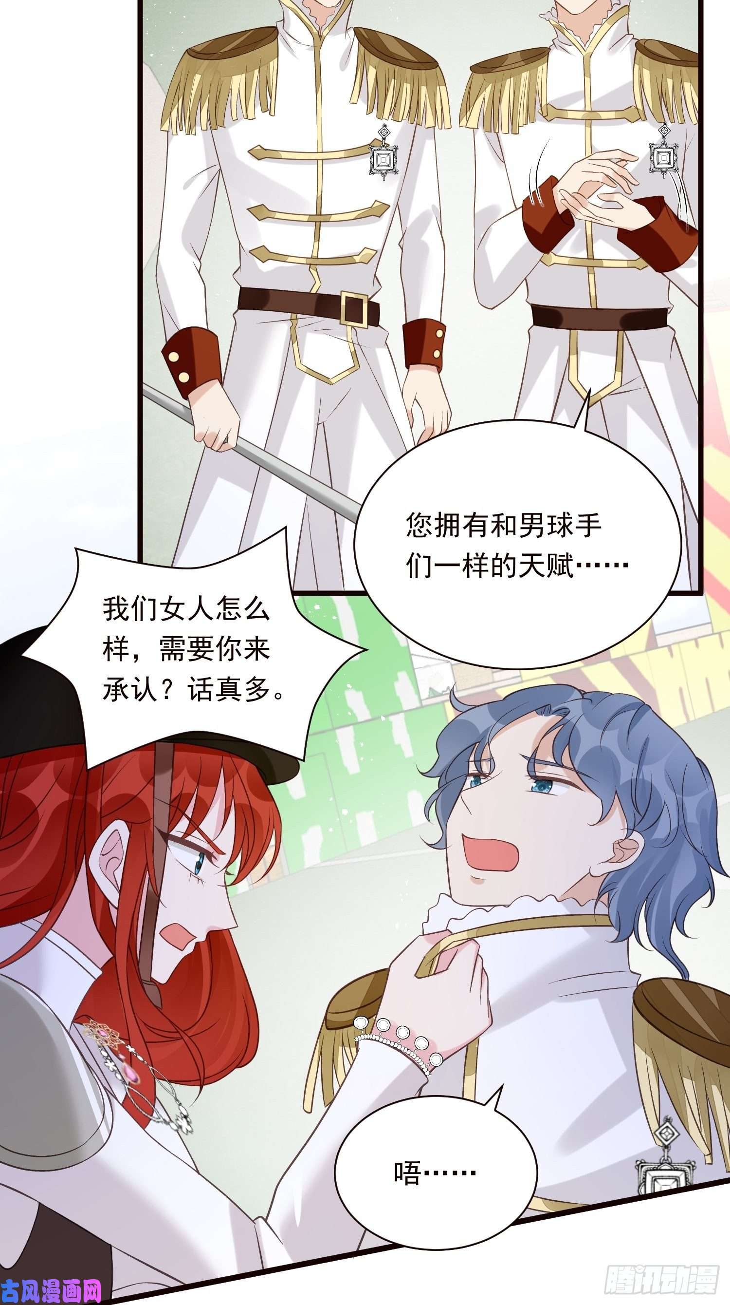 野男人都想嫁给我第28话 抽卡开始！