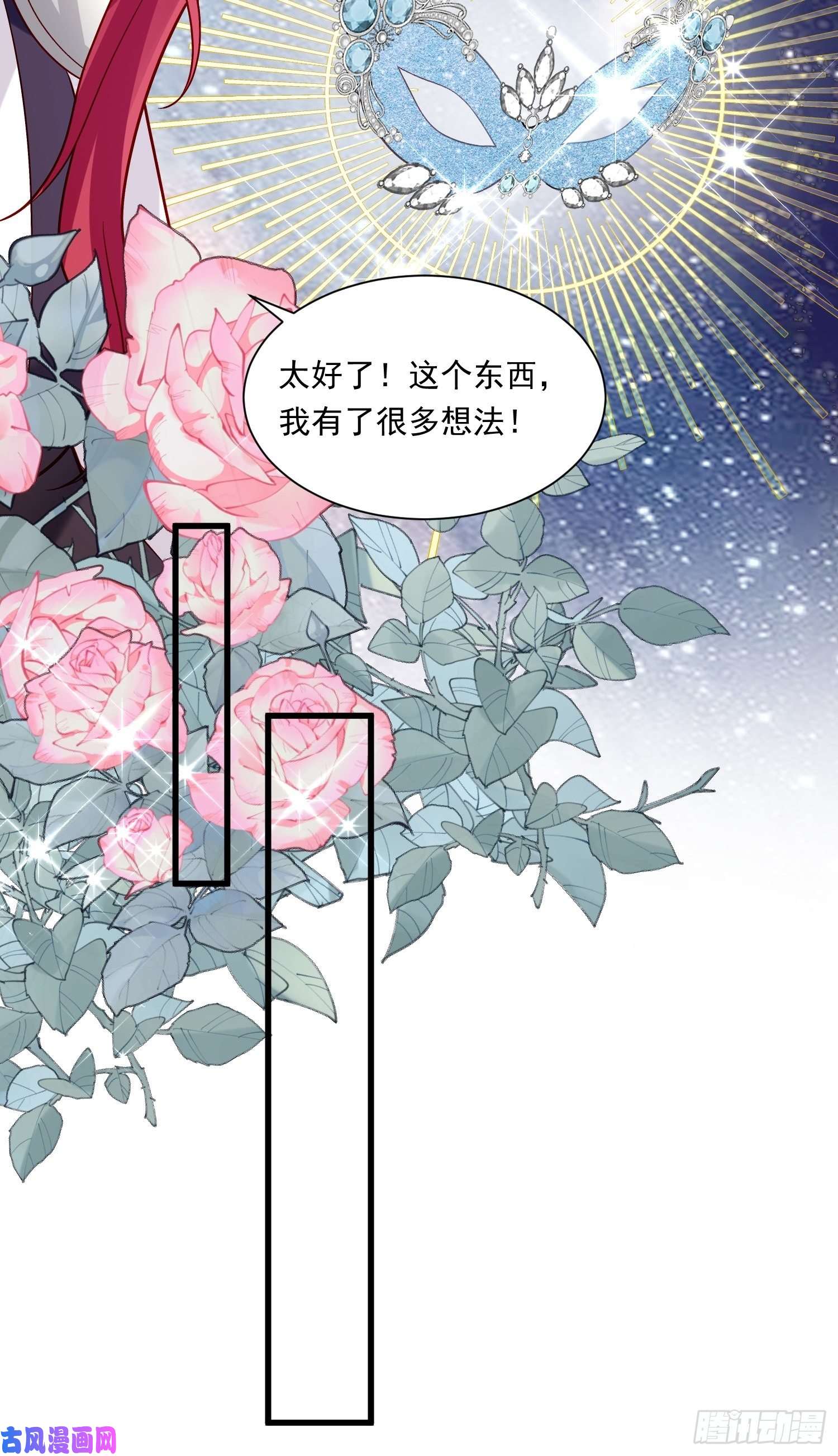 野男人都想嫁给我第29话 魅惑面具