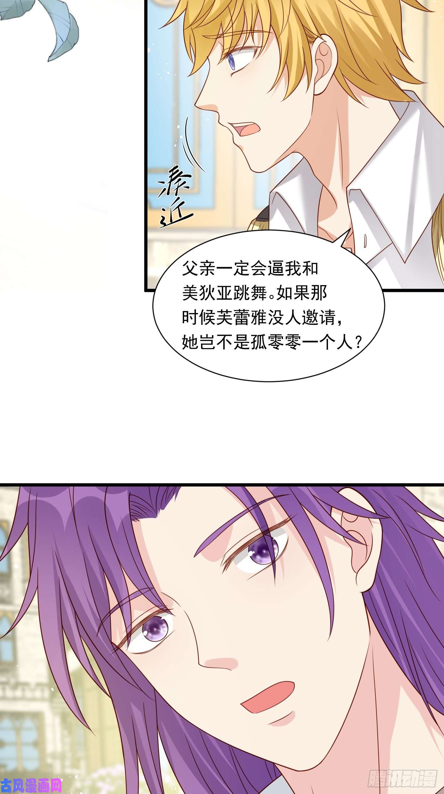 野男人都想嫁给我第29话 魅惑面具