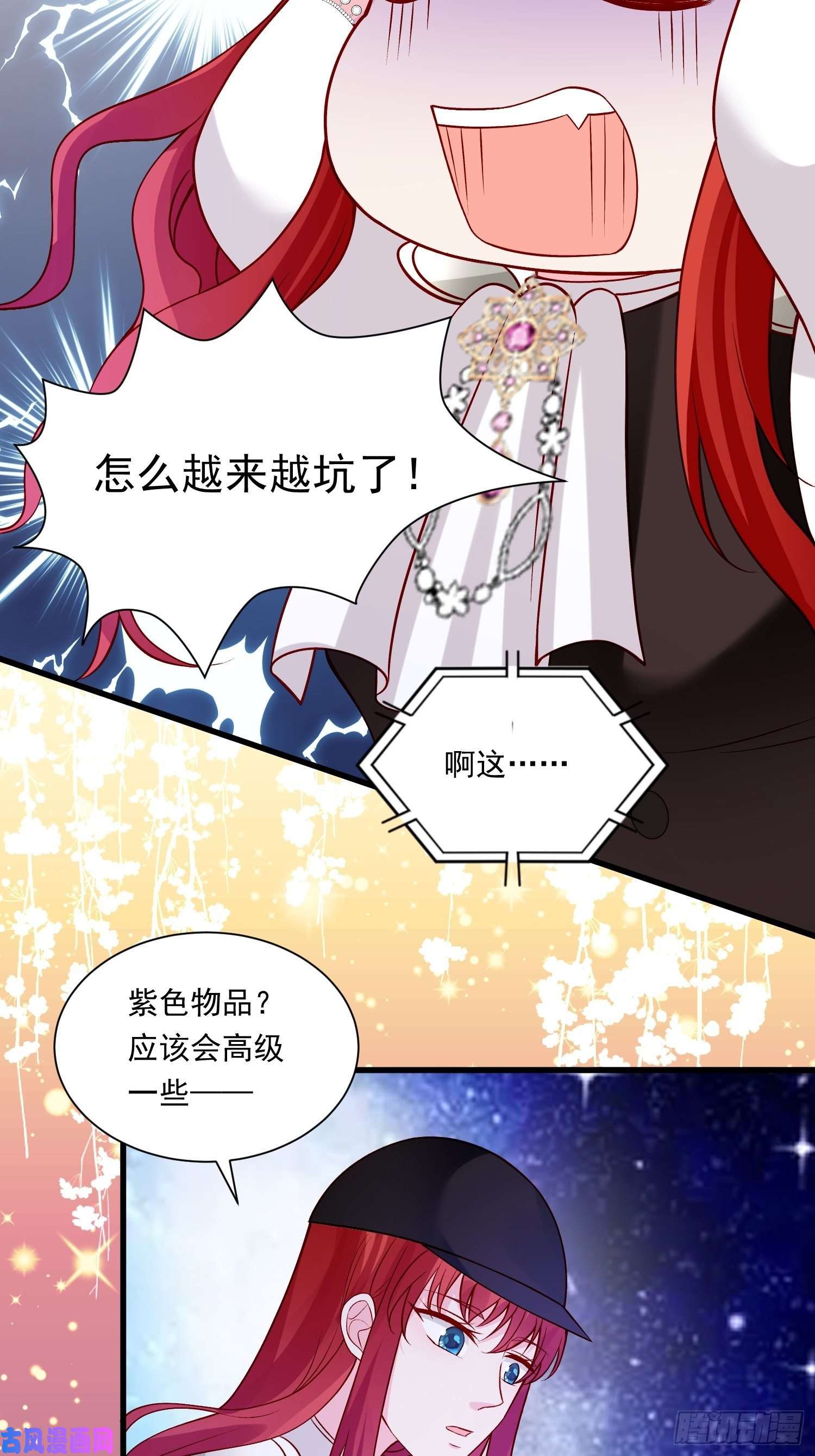 野男人都想嫁给我第29话 魅惑面具