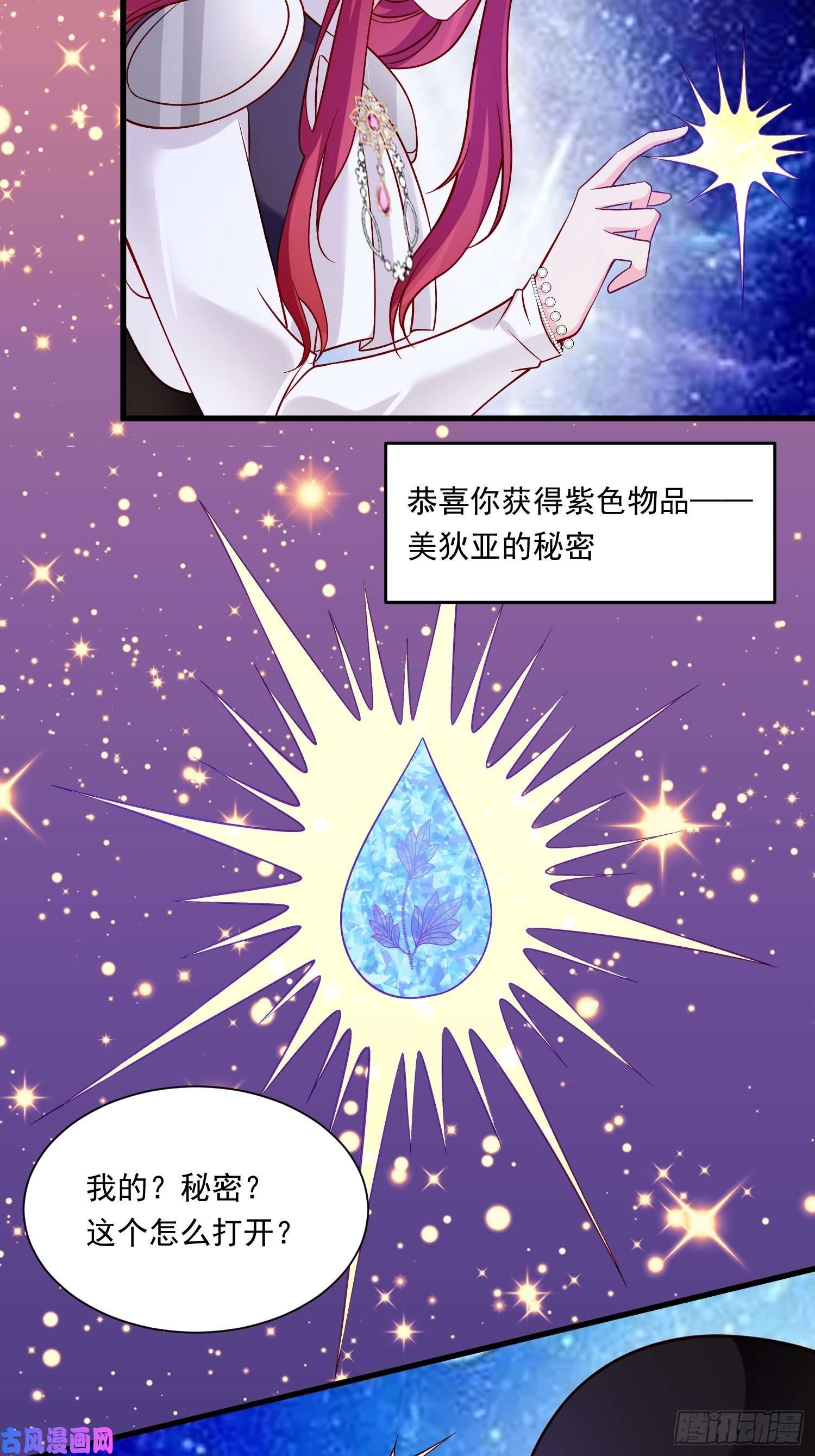 野男人都想嫁给我第29话 魅惑面具