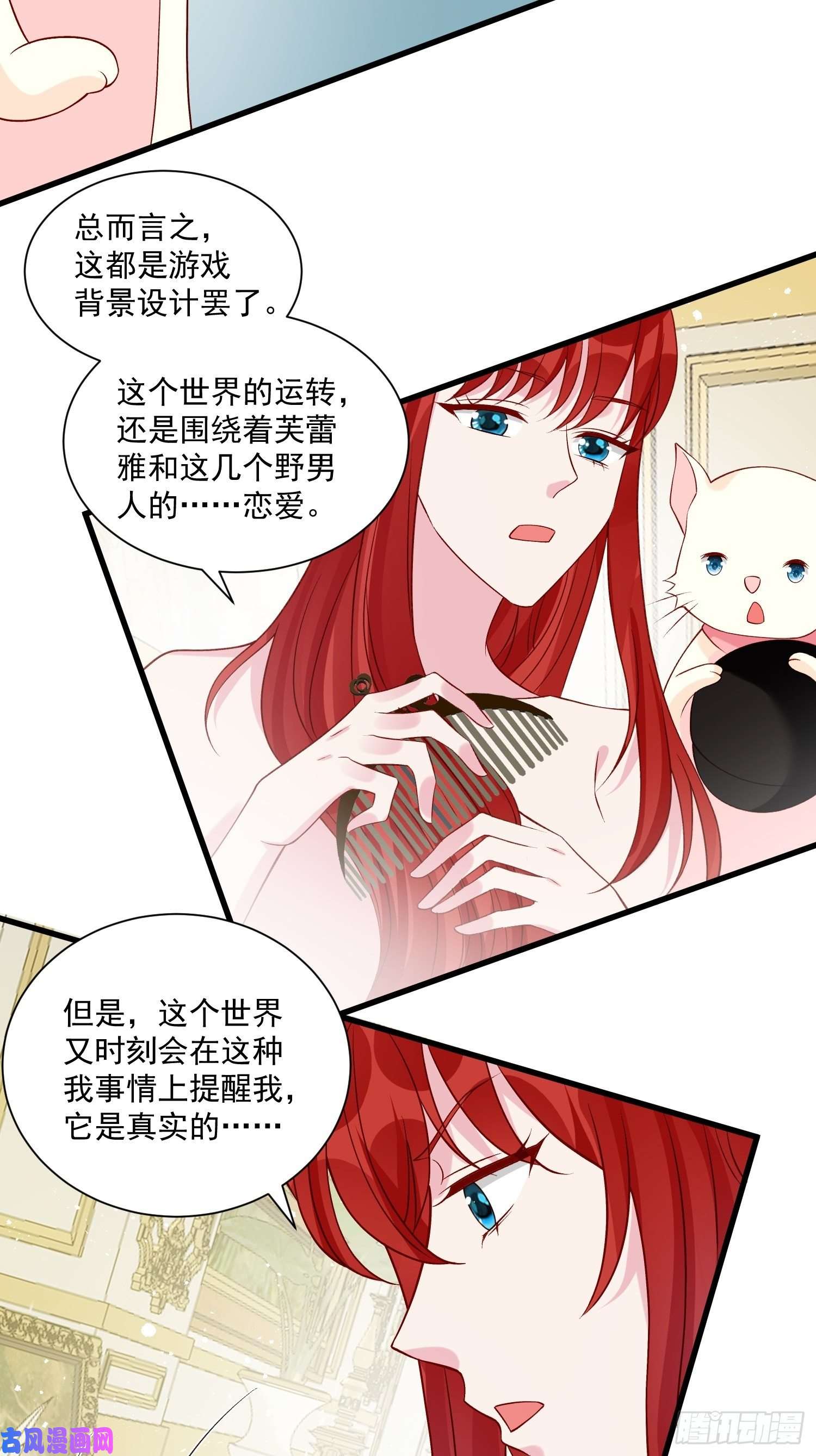野男人都想嫁给我第30话 撮合原配计划
