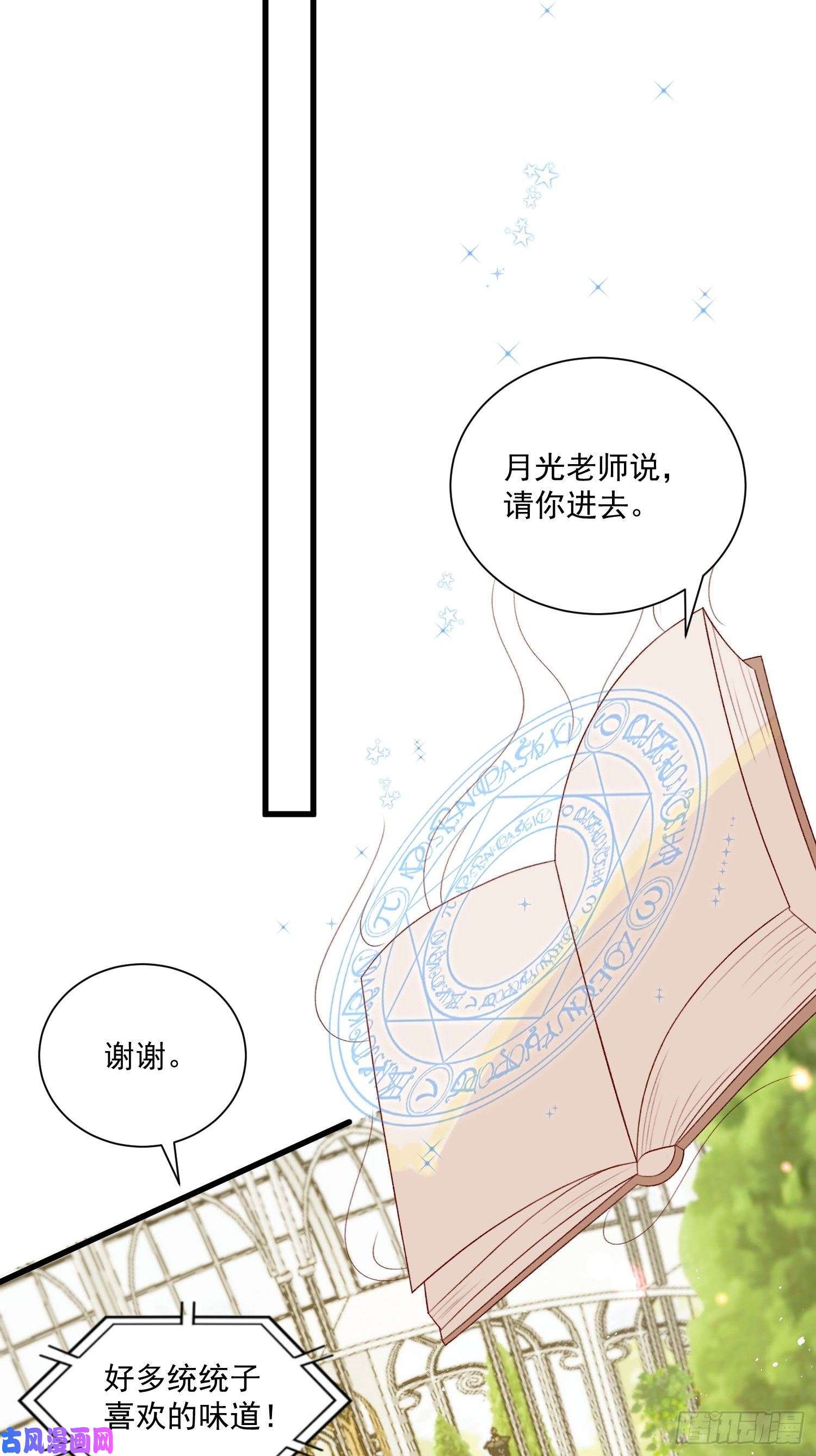 野男人都想嫁给我第30话 撮合原配计划