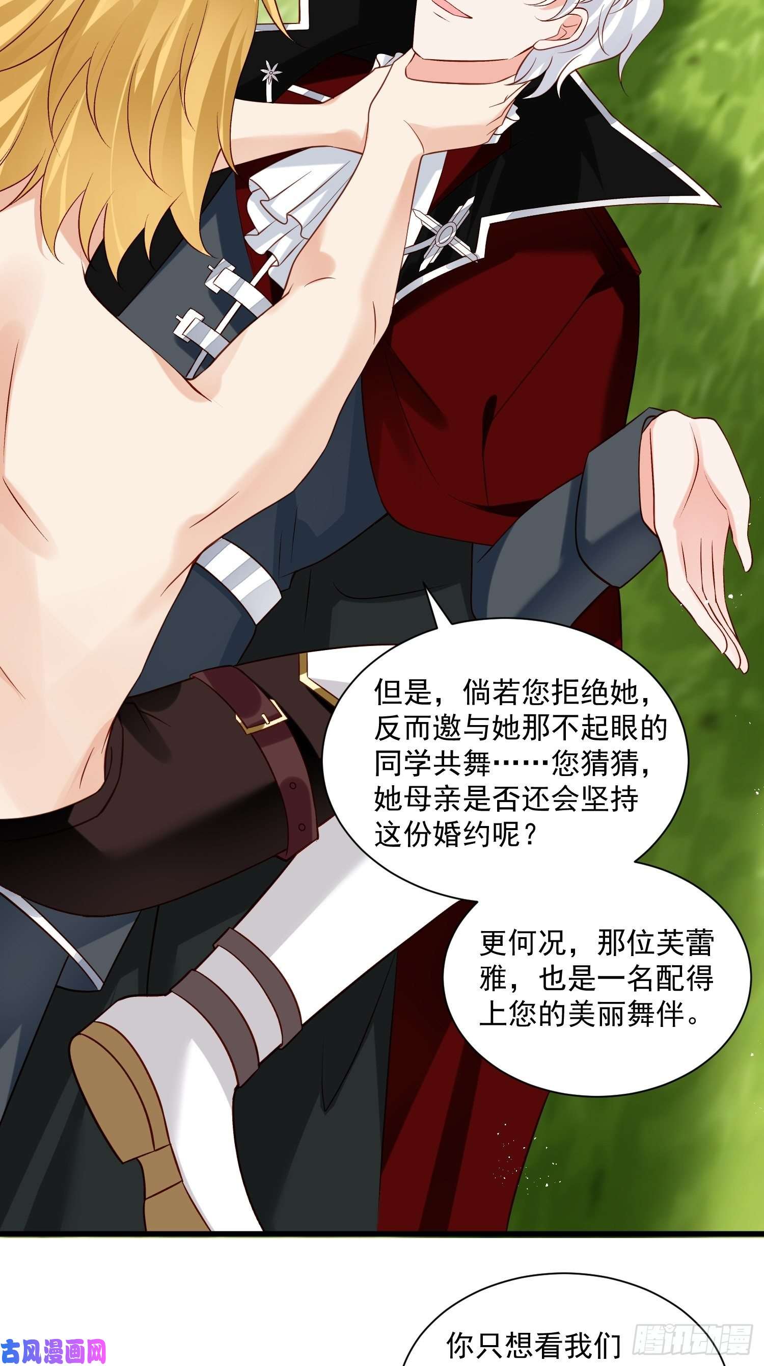 野男人都想嫁给我第30话 撮合原配计划