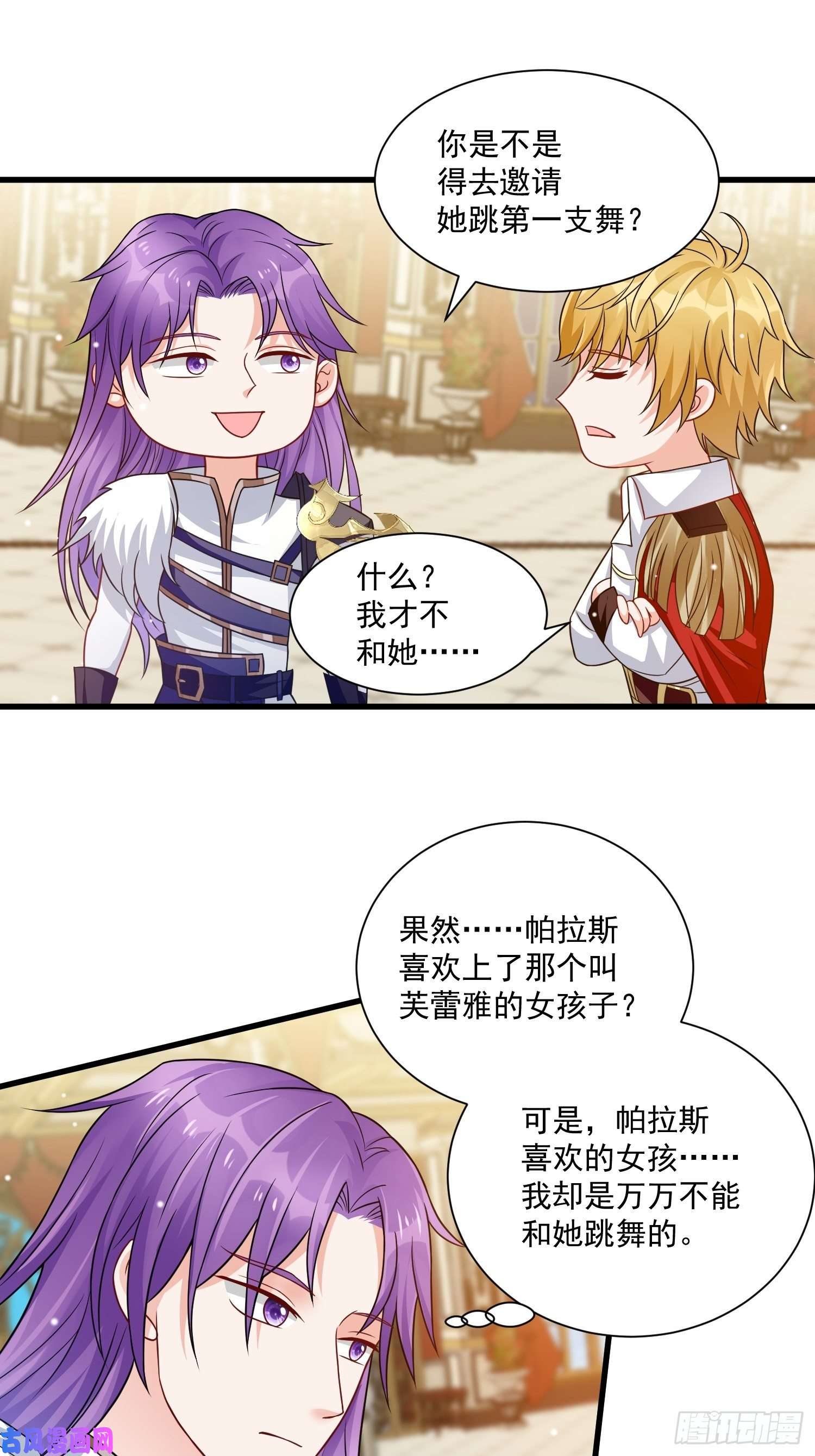 野男人都想嫁给我第32话 百合花开