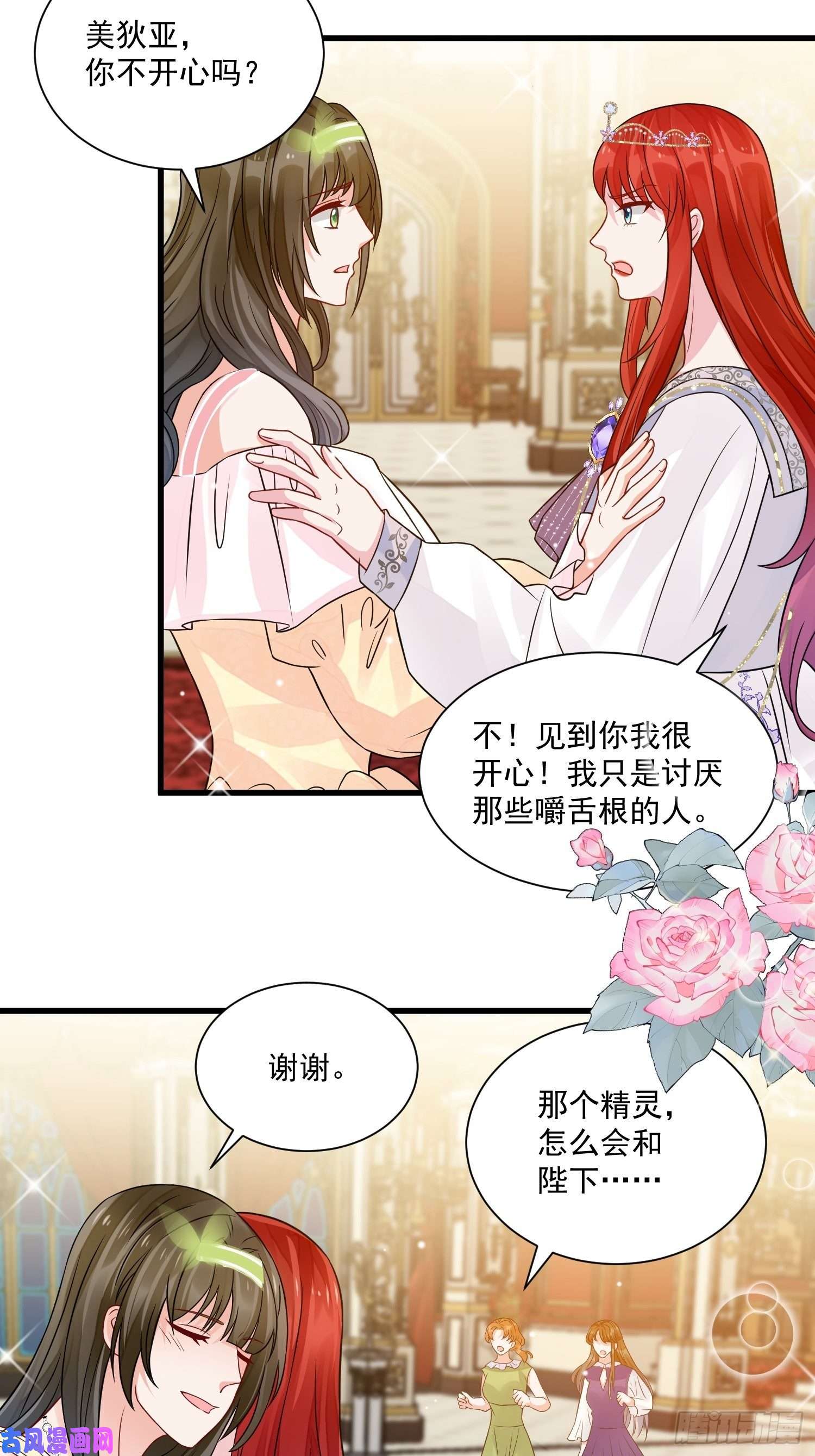 野男人都想嫁给我第32话 百合花开