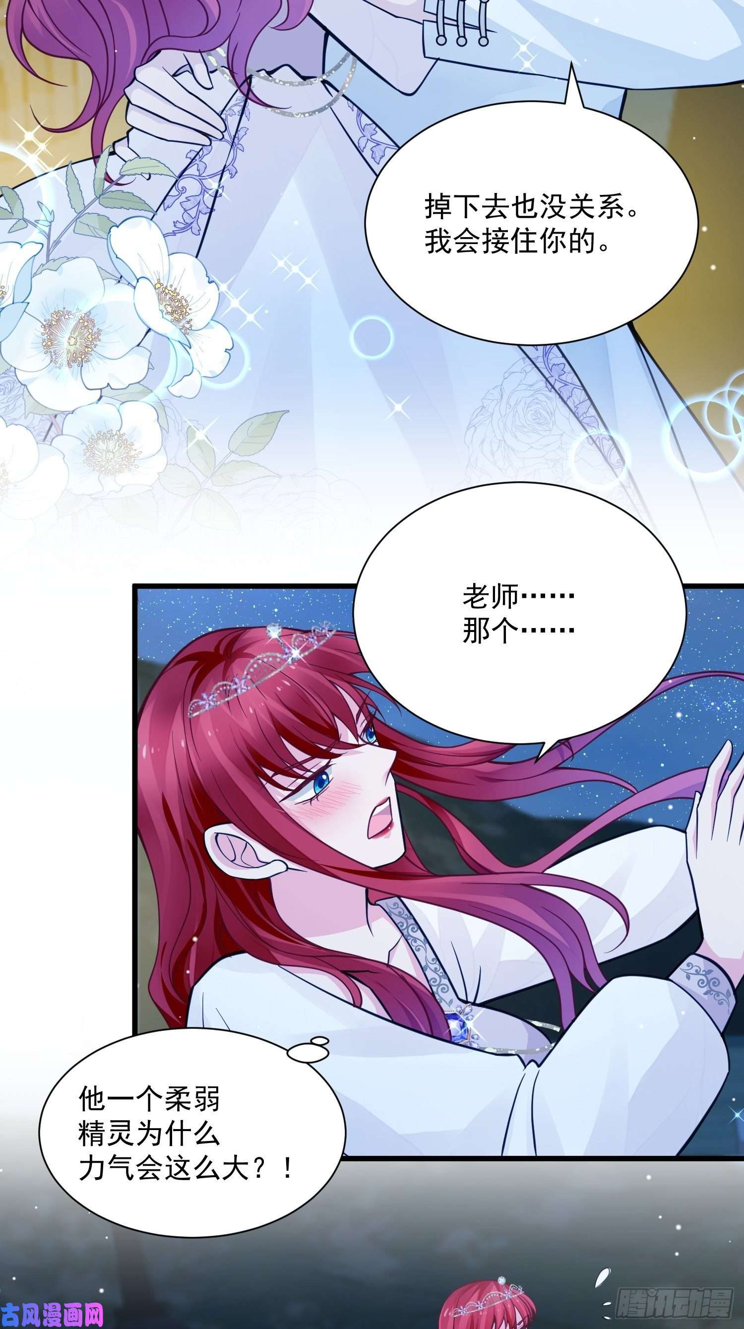 野男人都想嫁给我第34话 他这是喜欢我？