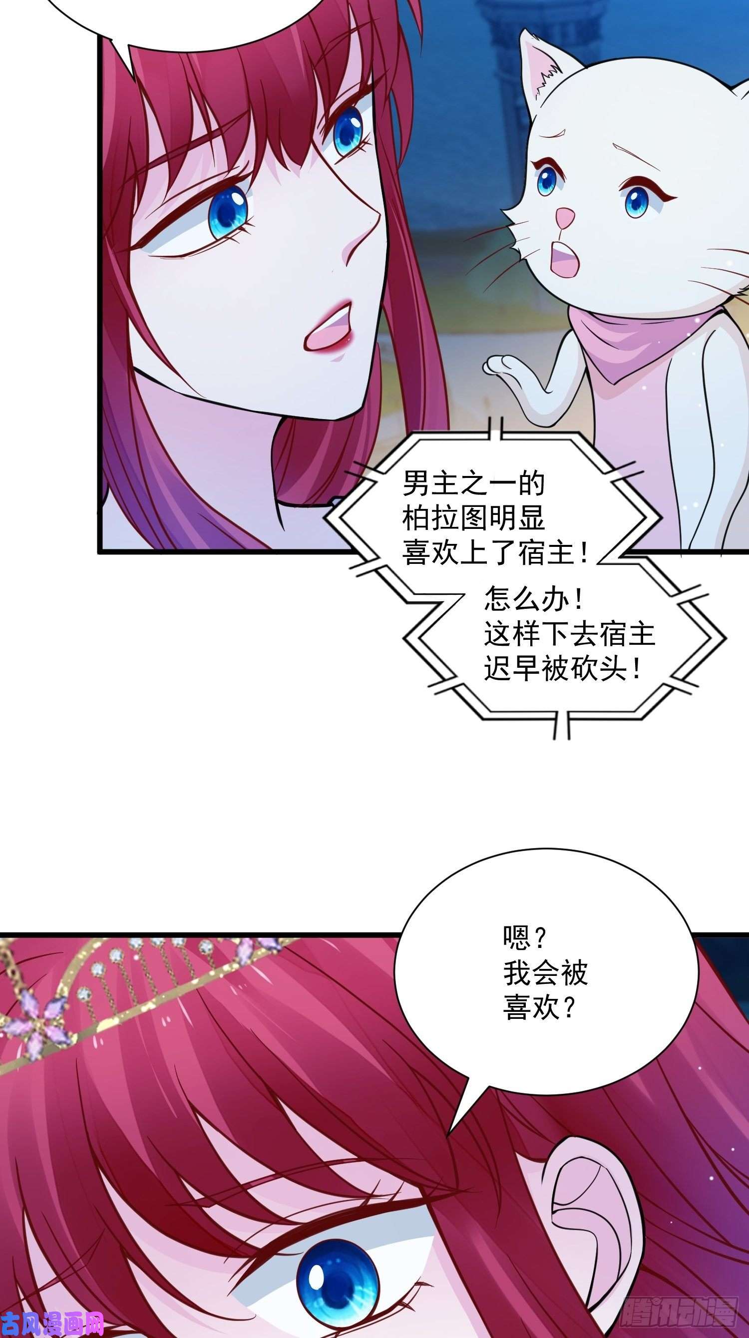 野男人都想嫁给我第34话 他这是喜欢我？