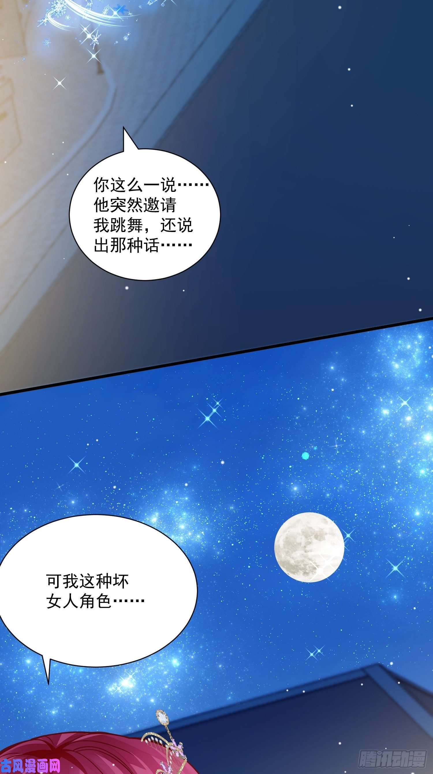 野男人都想嫁给我第34话 他这是喜欢我？