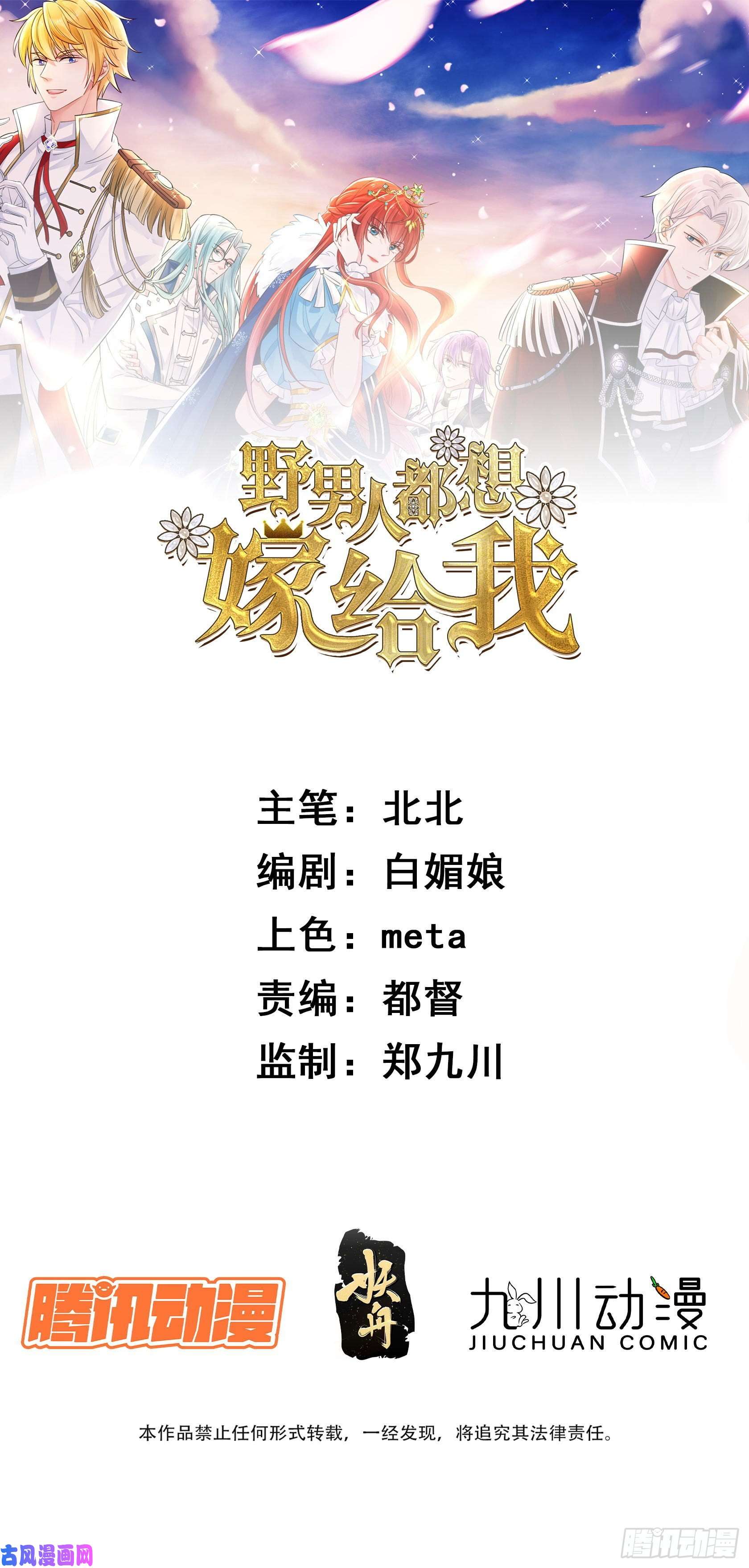 野男人都想嫁给我第35话 你们不要为我打架啦