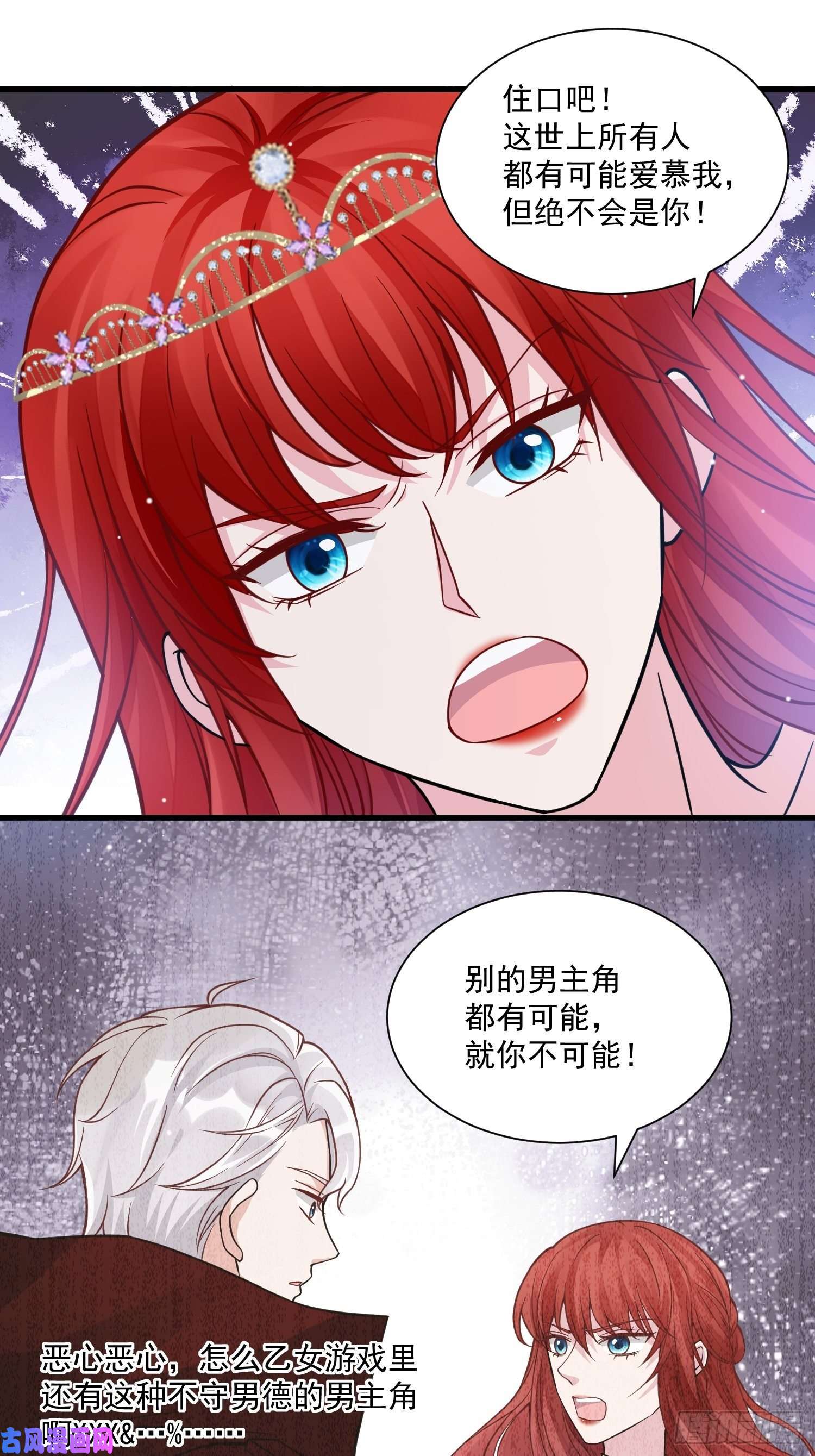 野男人都想嫁给我第35话 你们不要为我打架啦