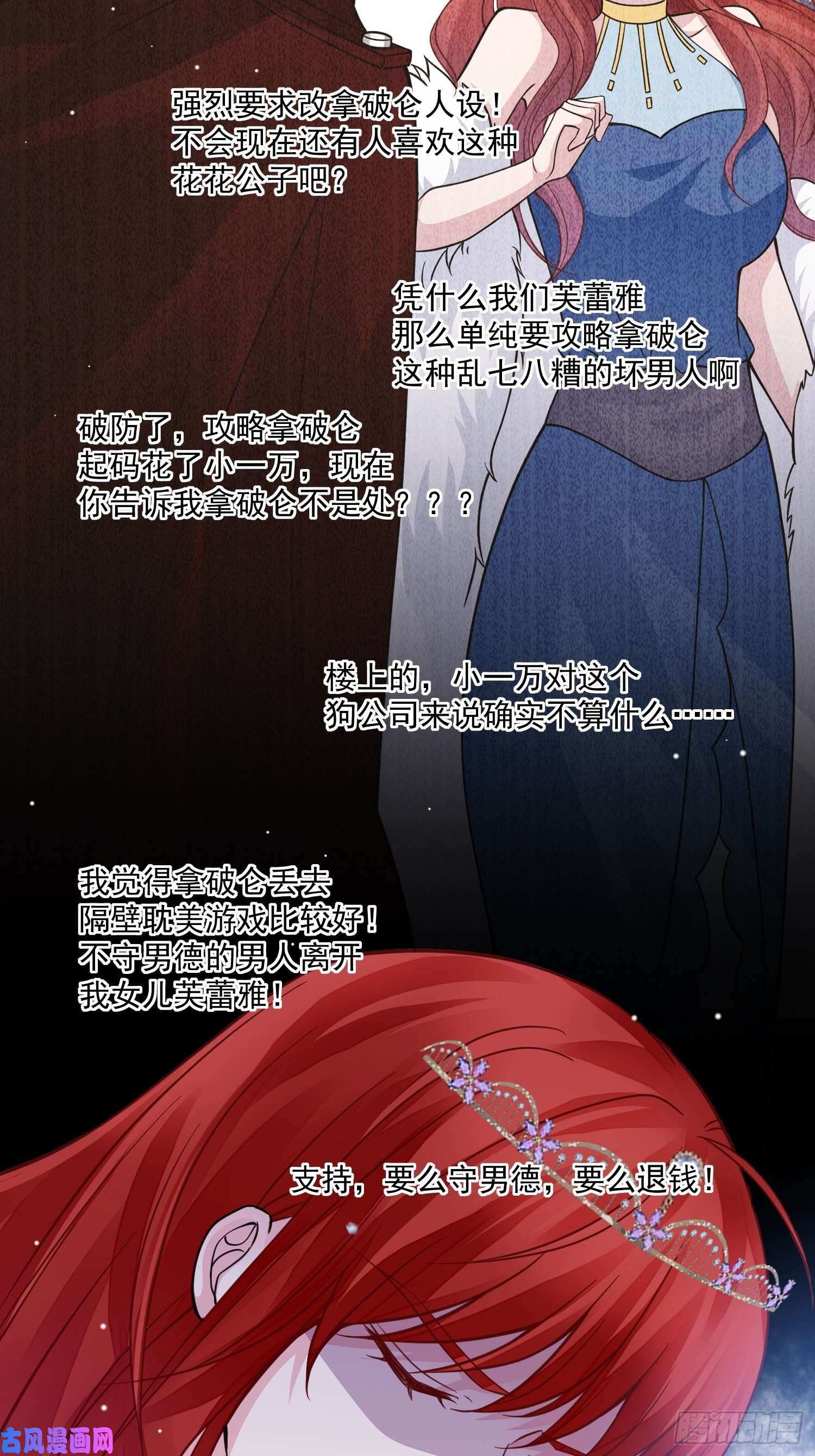野男人都想嫁给我第35话 你们不要为我打架啦