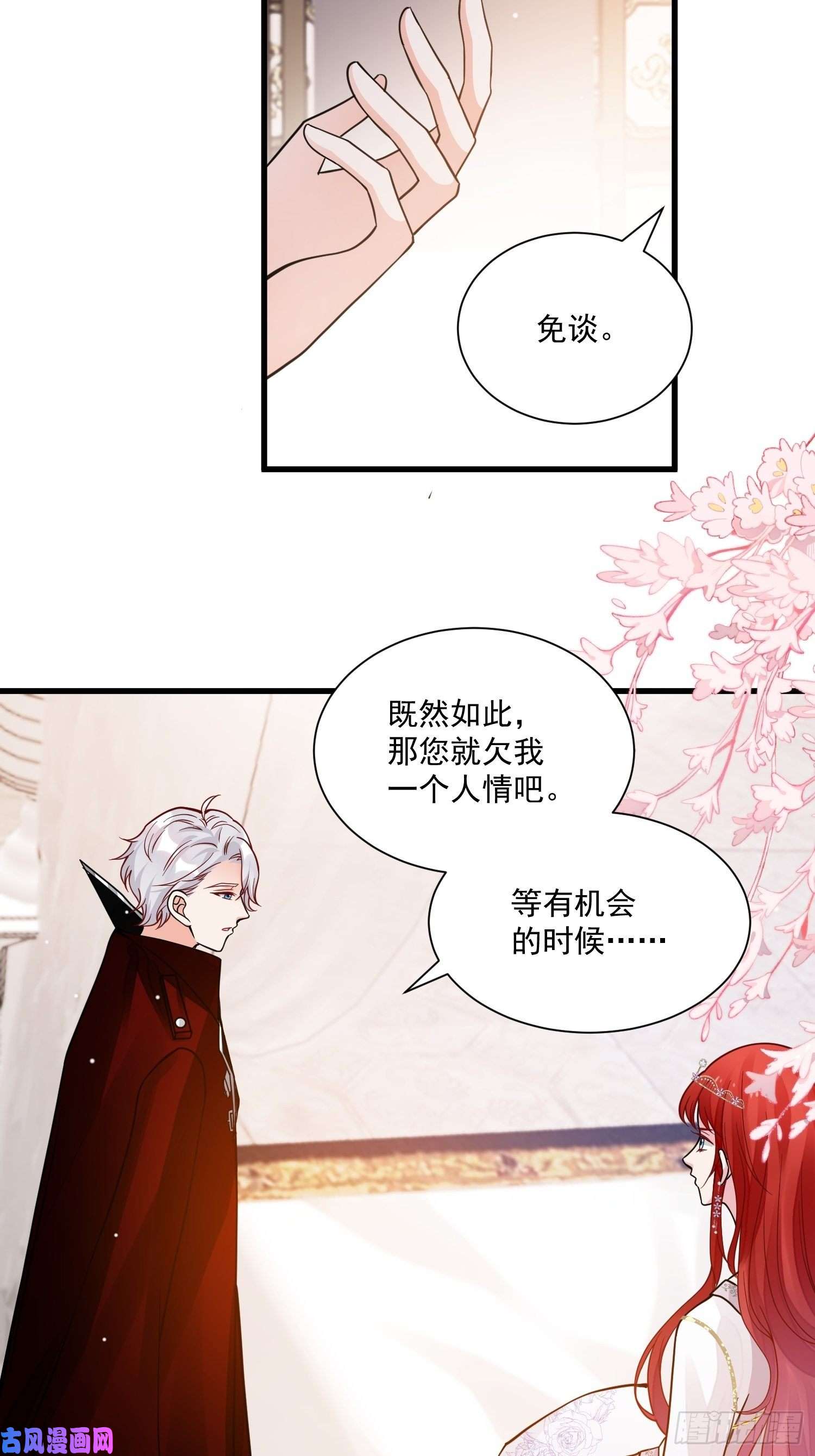 野男人都想嫁给我第35话 你们不要为我打架啦