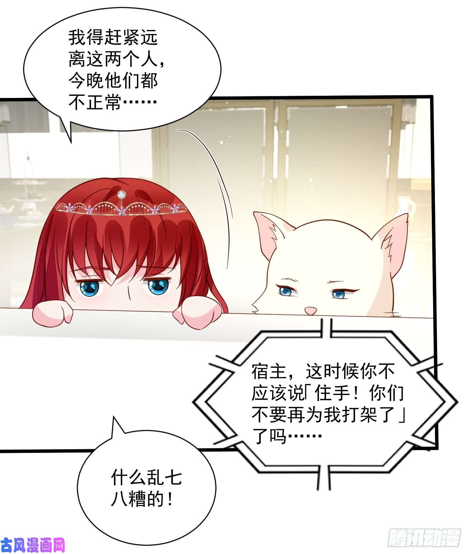 野男人都想嫁给我第35话 你们不要为我打架啦