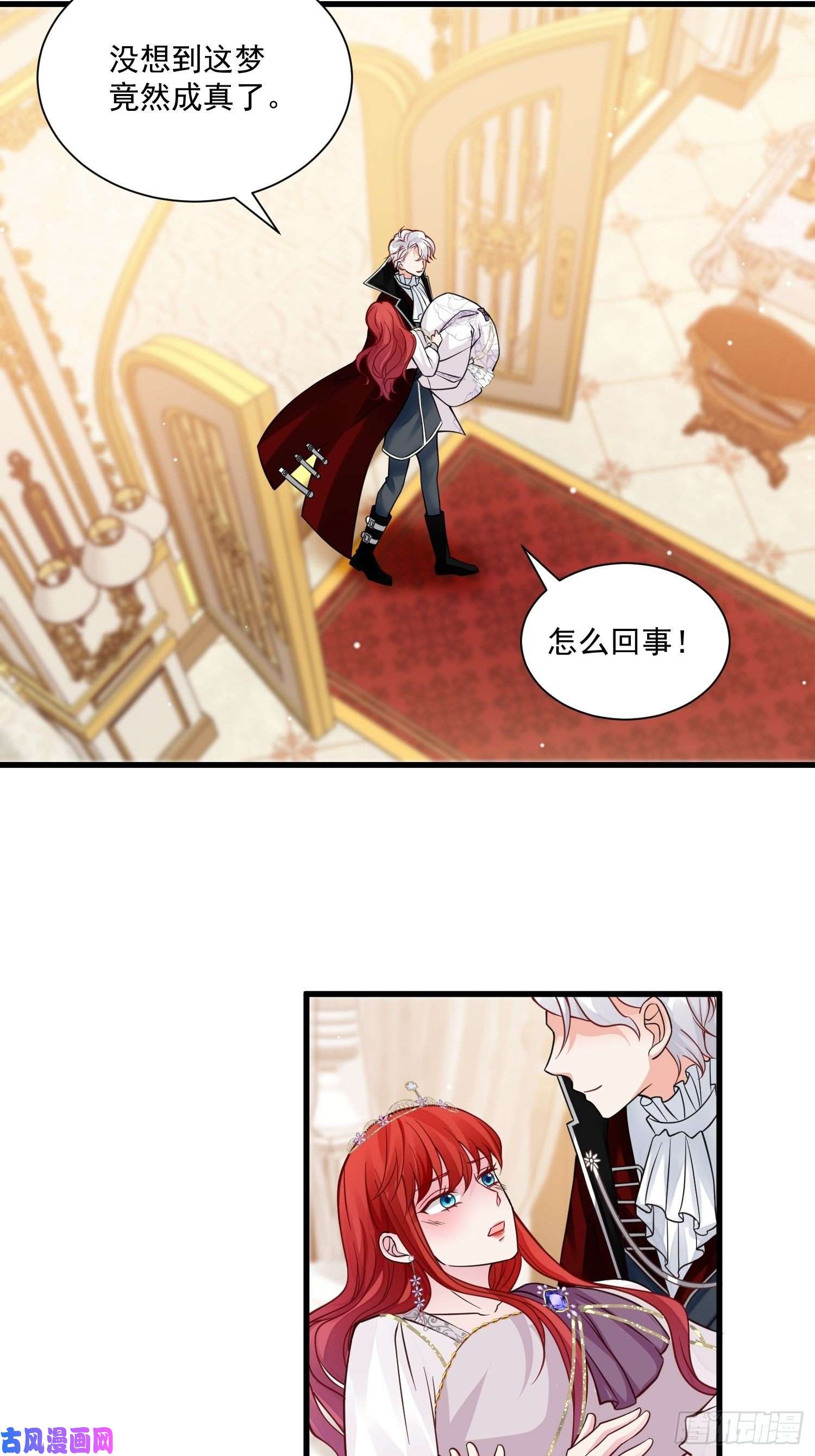 野男人都想嫁给我第35话 你们不要为我打架啦