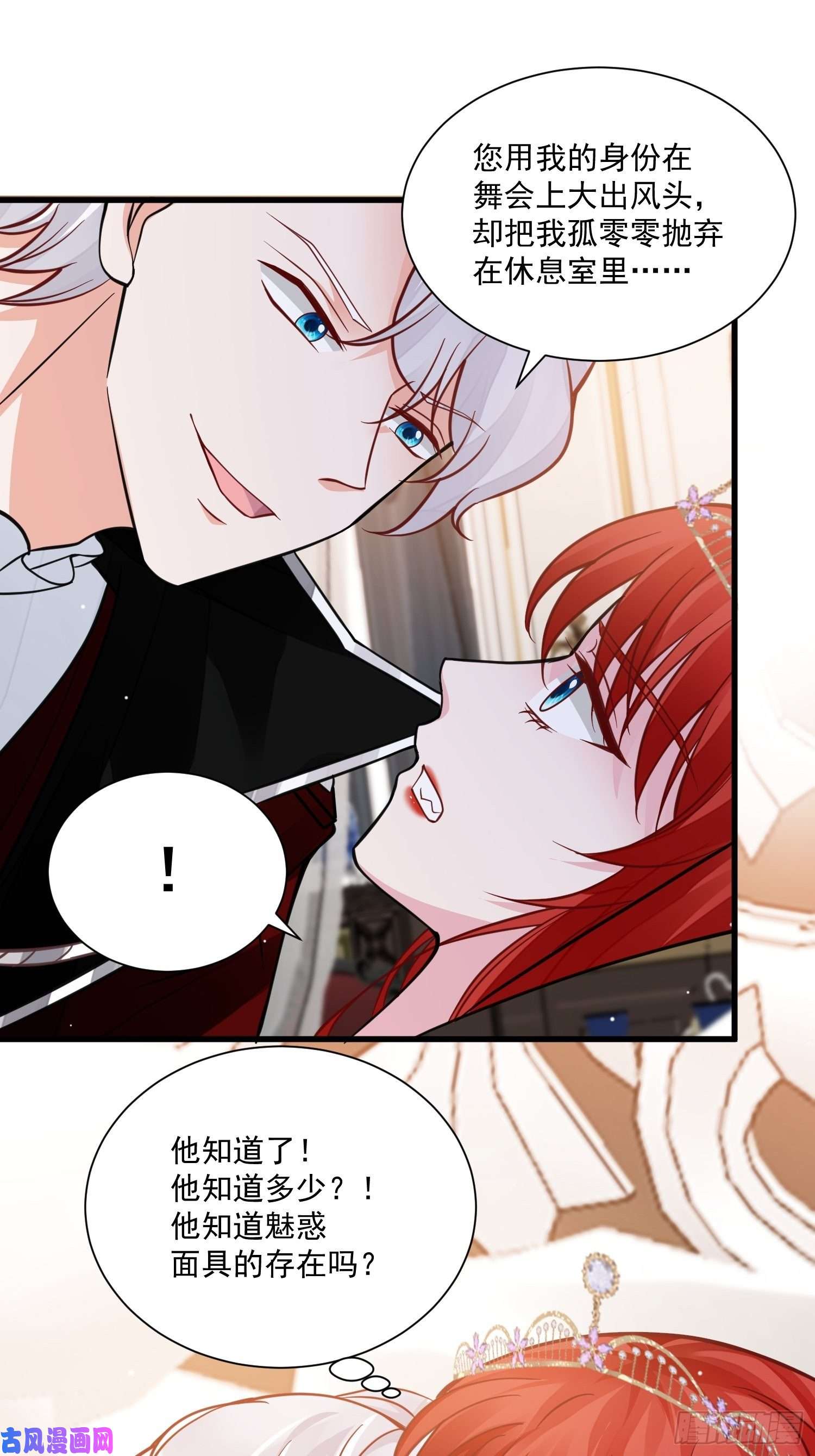 野男人都想嫁给我第35话 你们不要为我打架啦