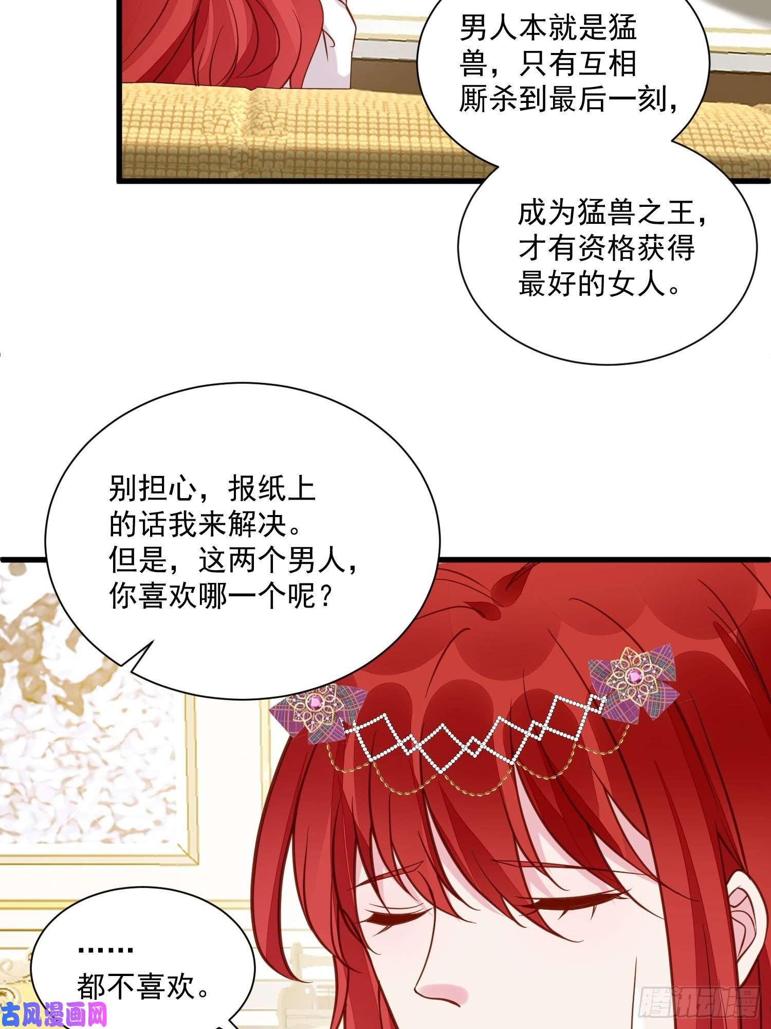 野男人都想嫁给我第36话 我永远不会放弃你