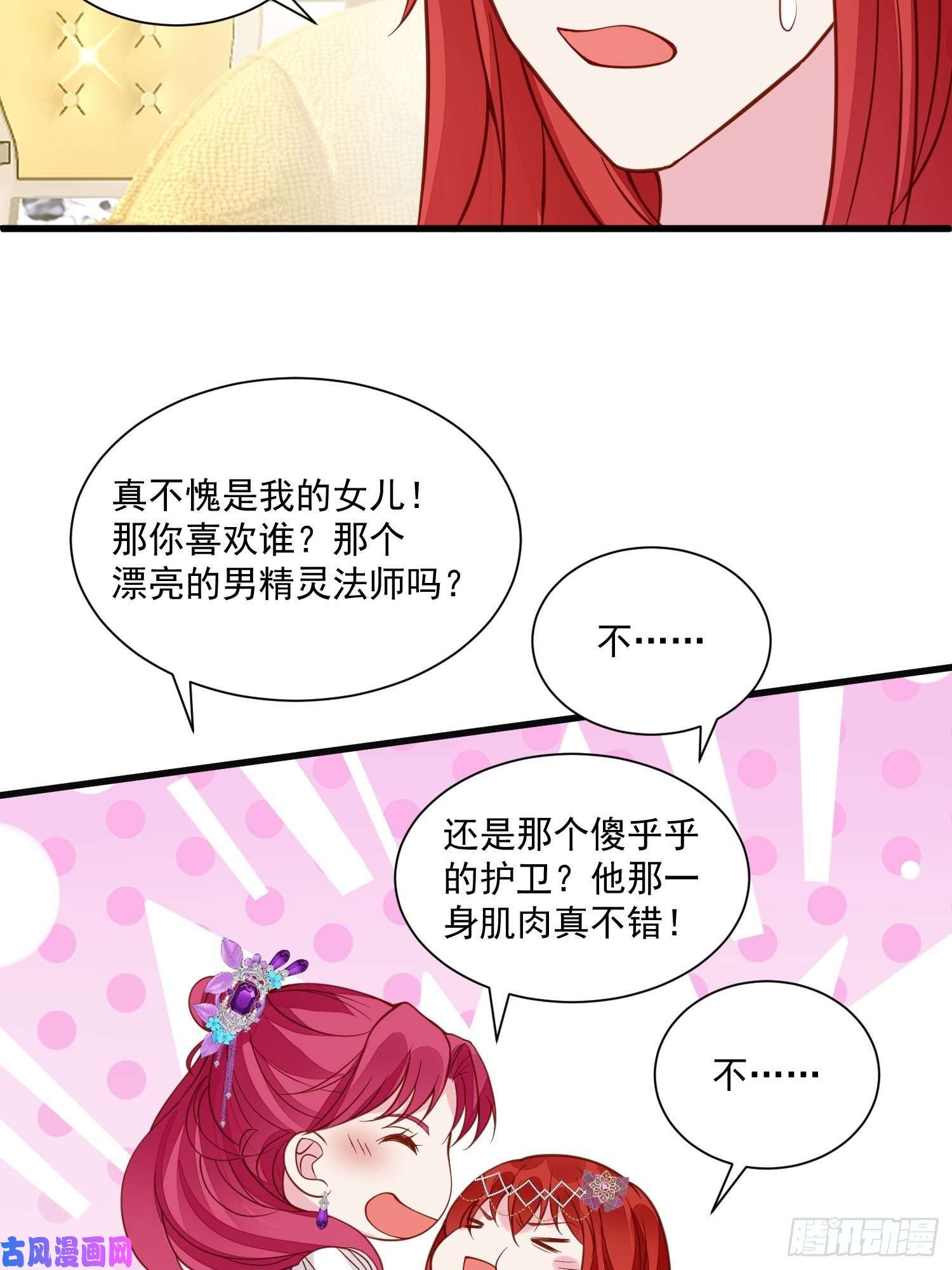 野男人都想嫁给我第36话 我永远不会放弃你