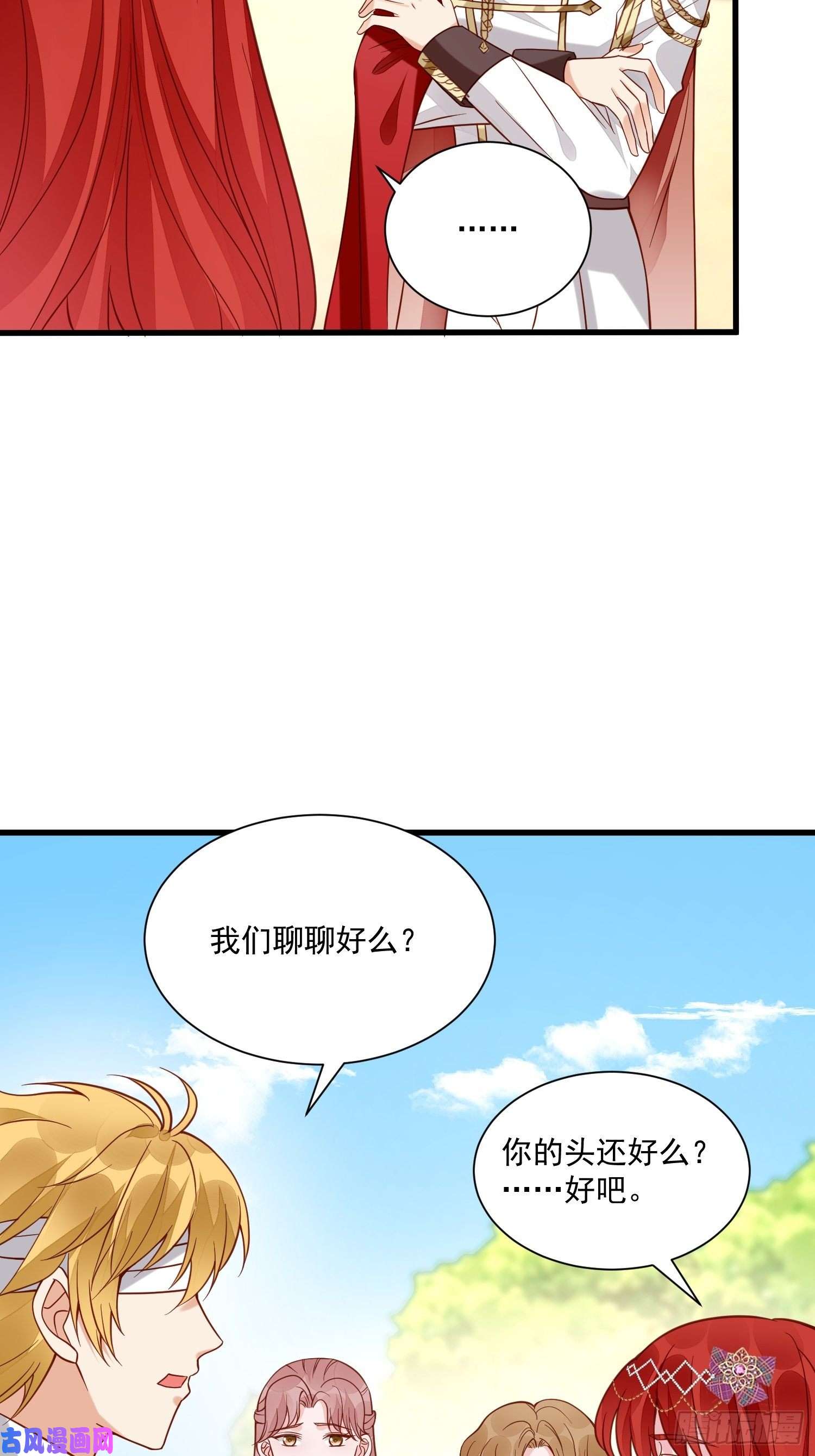 野男人都想嫁给我第36话 我永远不会放弃你