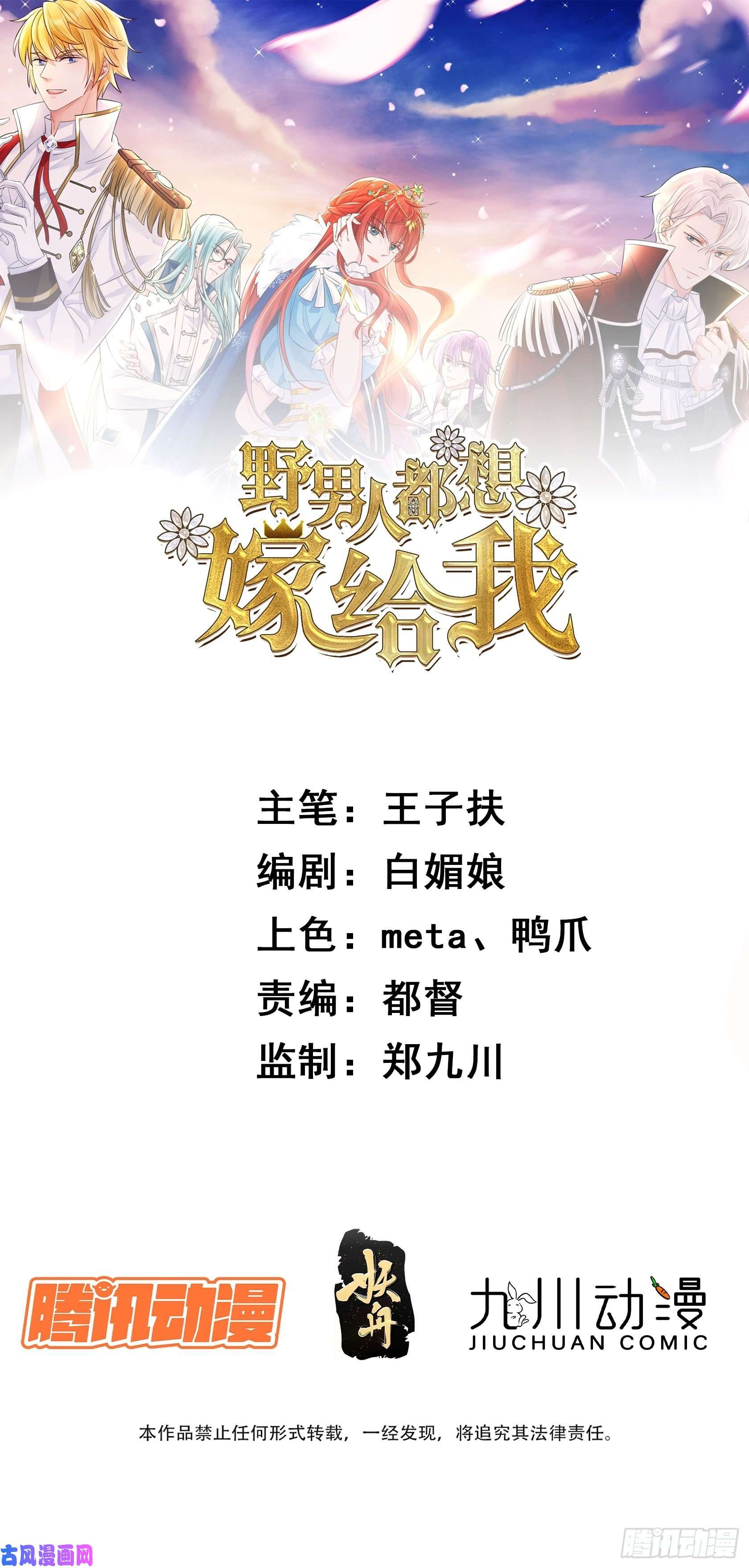 野男人都想嫁给我第43话新未婚妻？