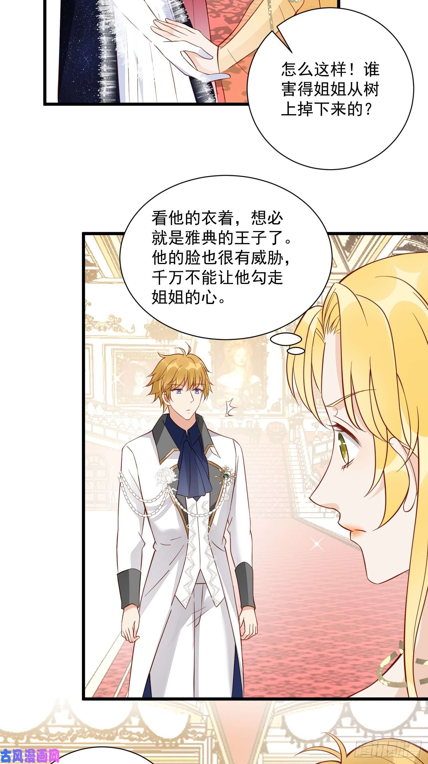 野男人都想嫁给我第43话新未婚妻？