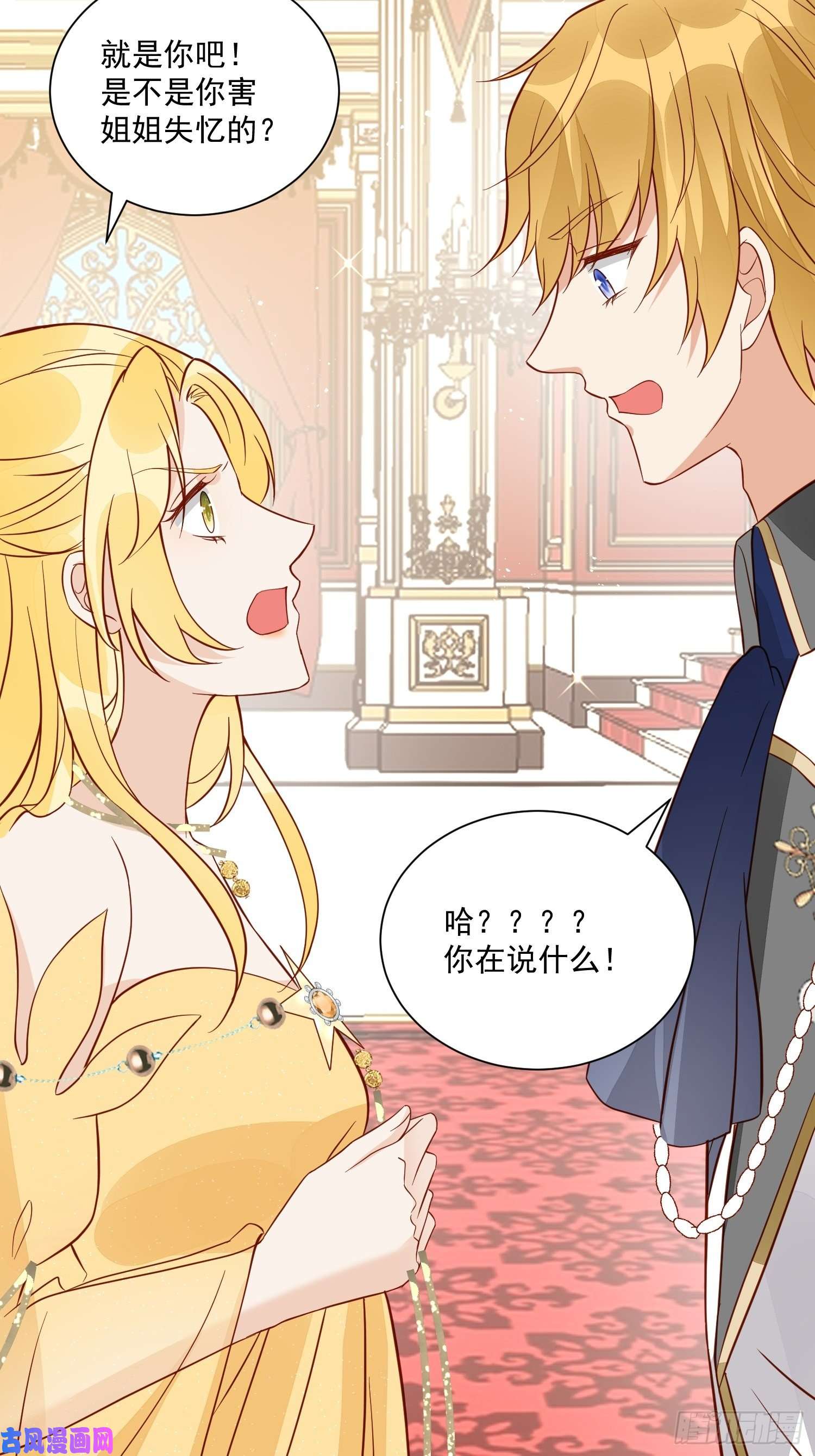 野男人都想嫁给我第43话新未婚妻？