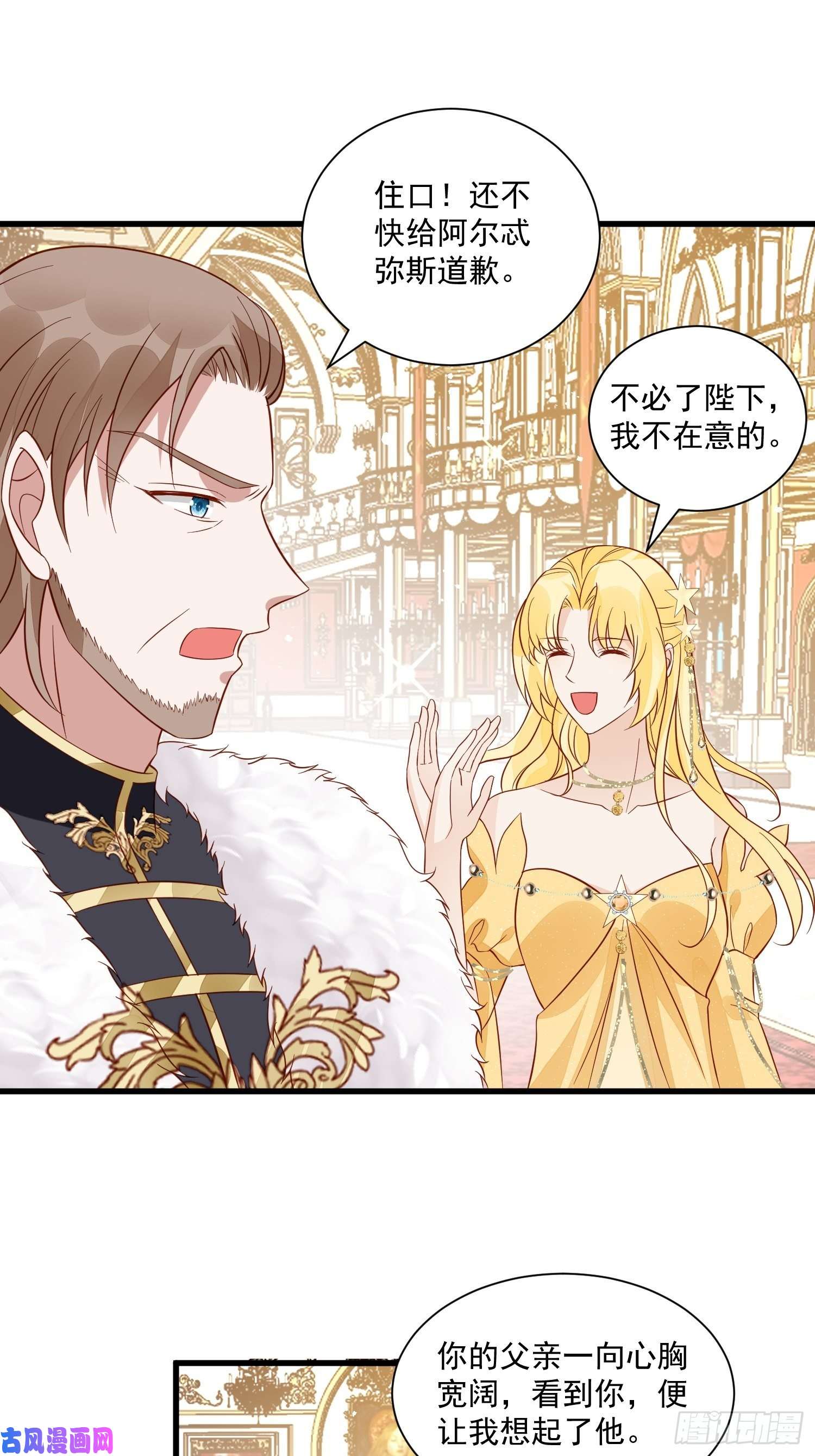 野男人都想嫁给我第43话新未婚妻？