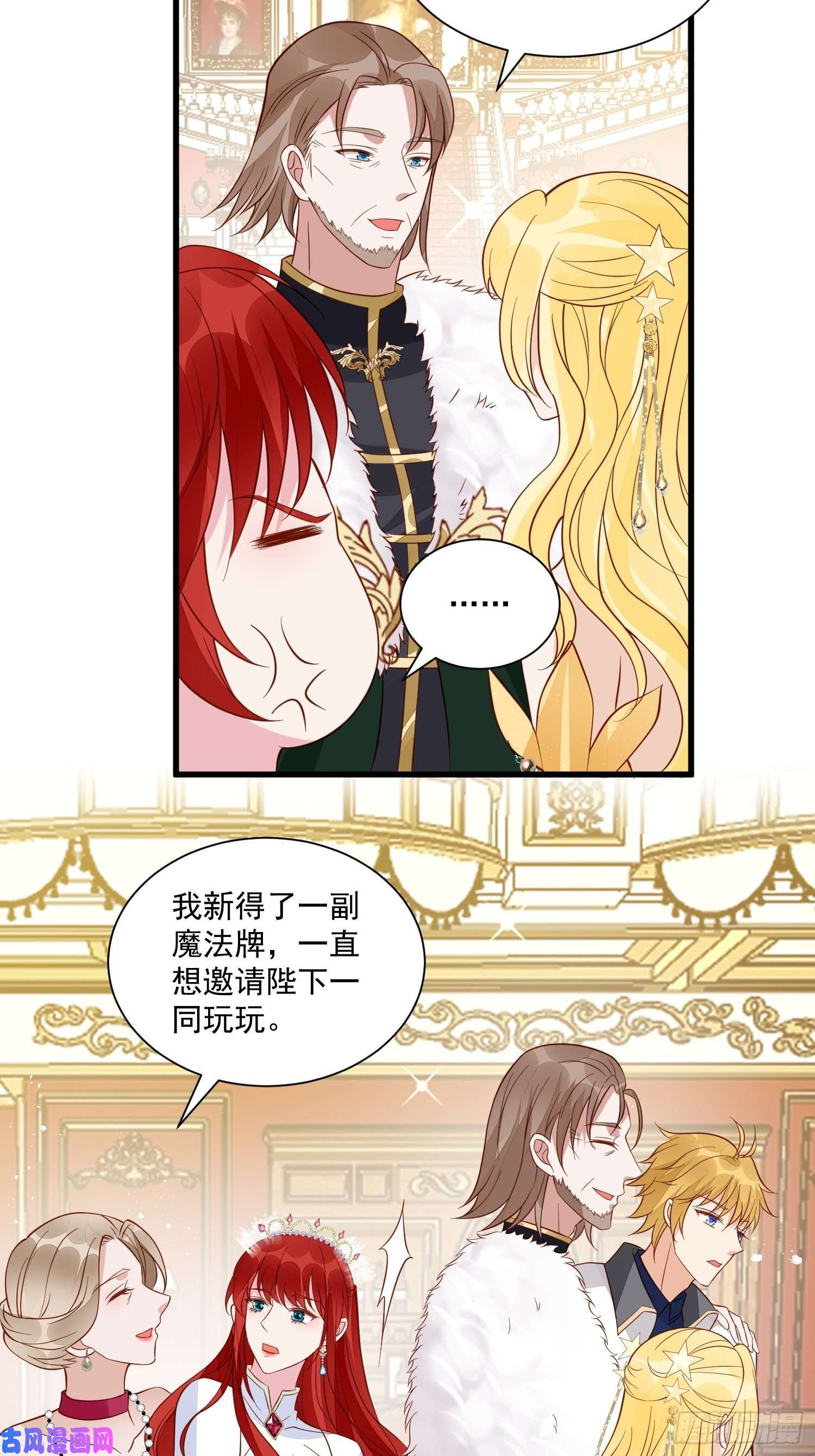 野男人都想嫁给我第43话新未婚妻？