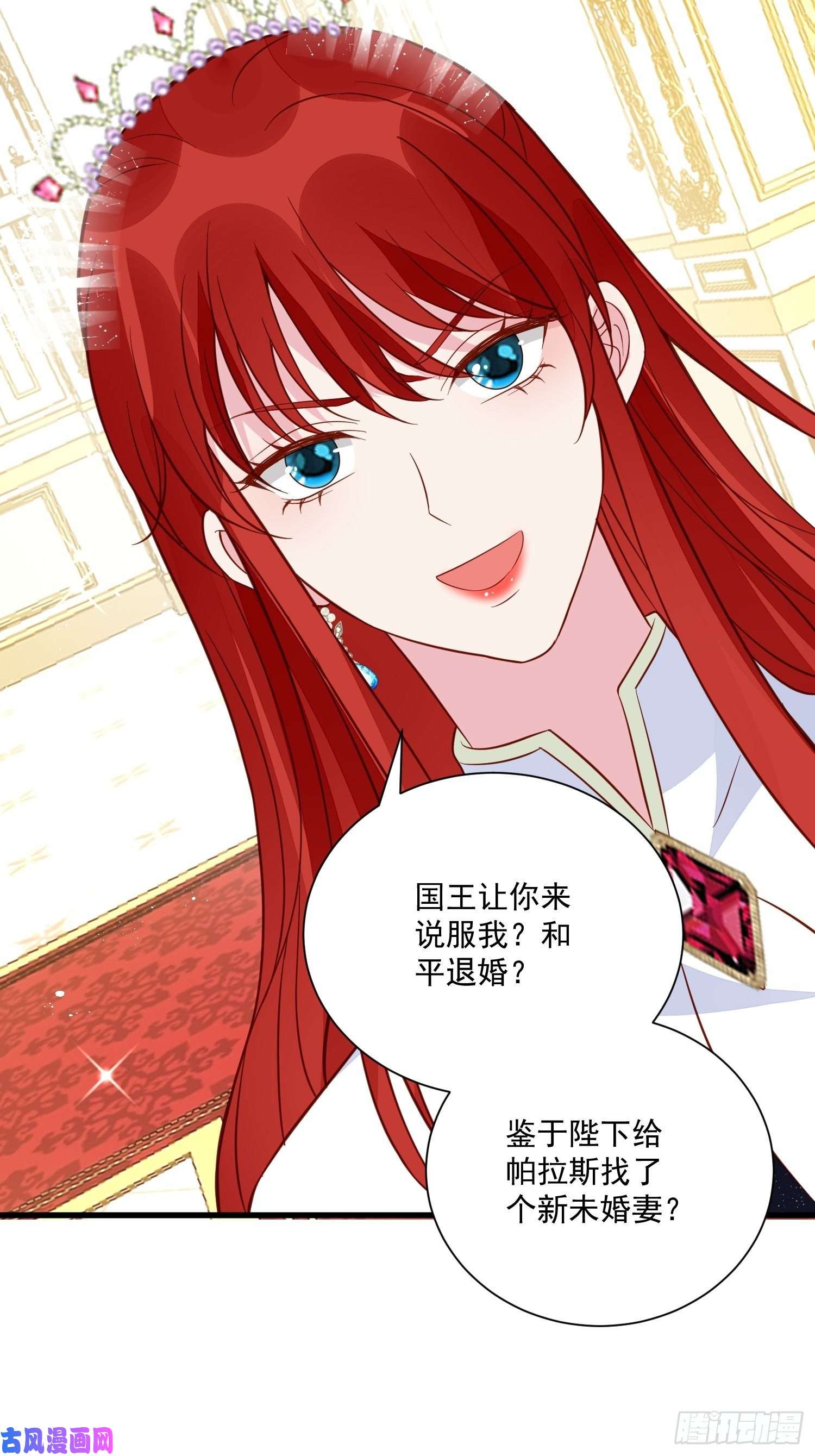 野男人都想嫁给我第43话新未婚妻？
