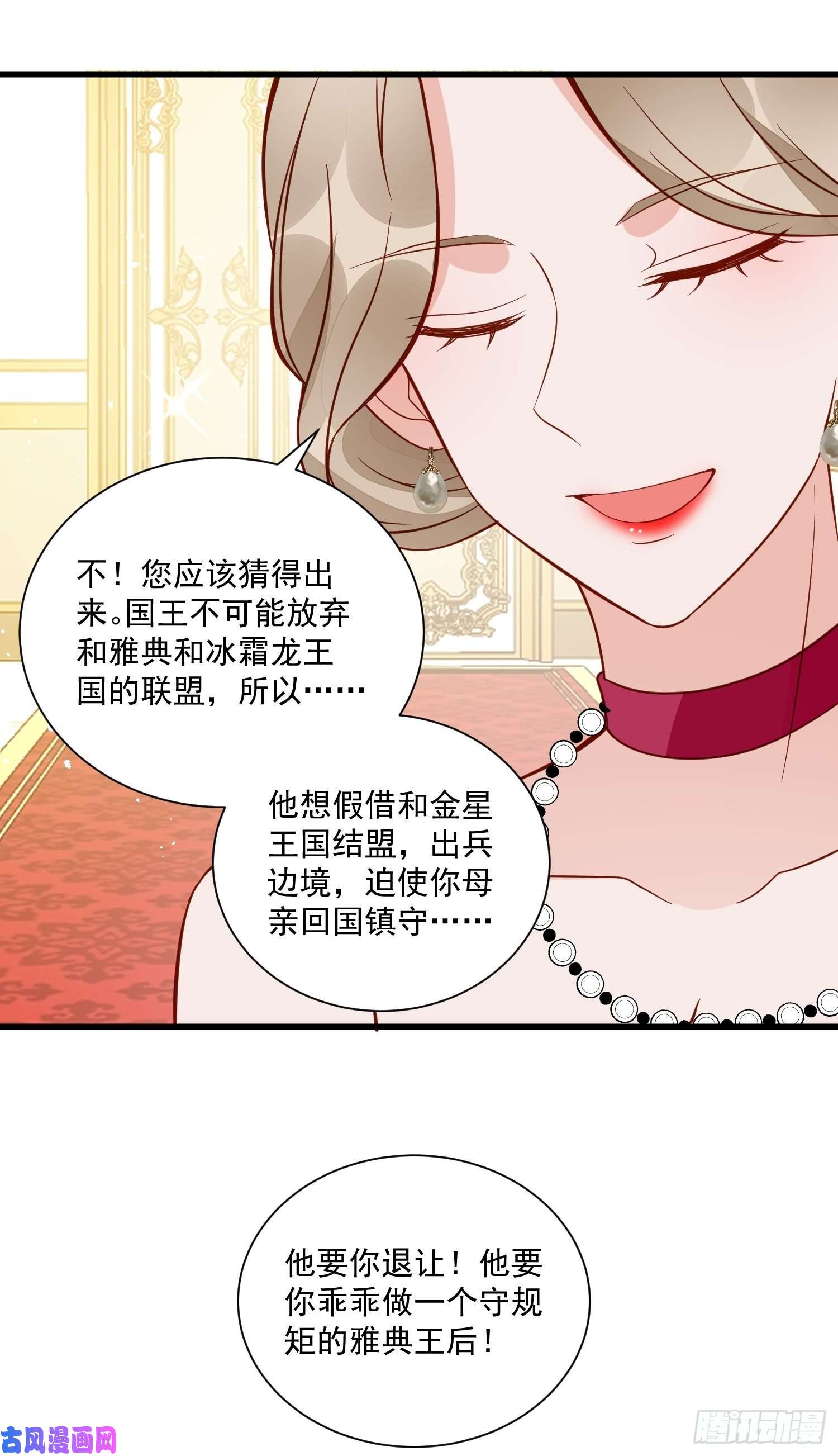 野男人都想嫁给我第43话新未婚妻？