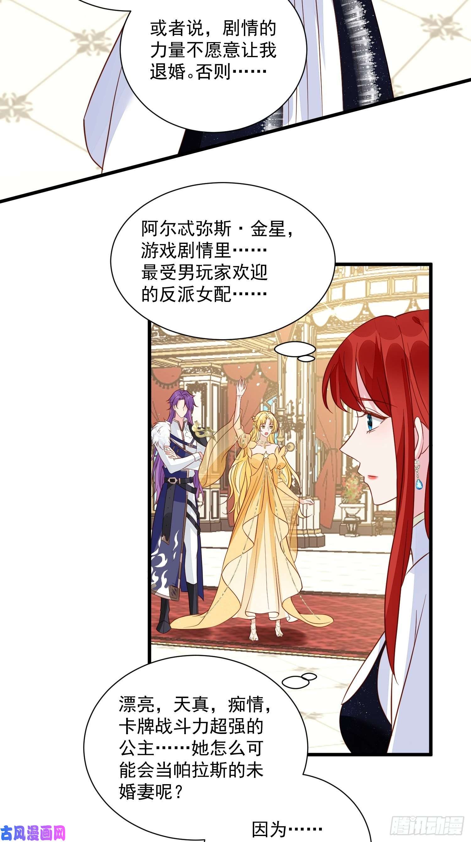 野男人都想嫁给我第43话新未婚妻？
