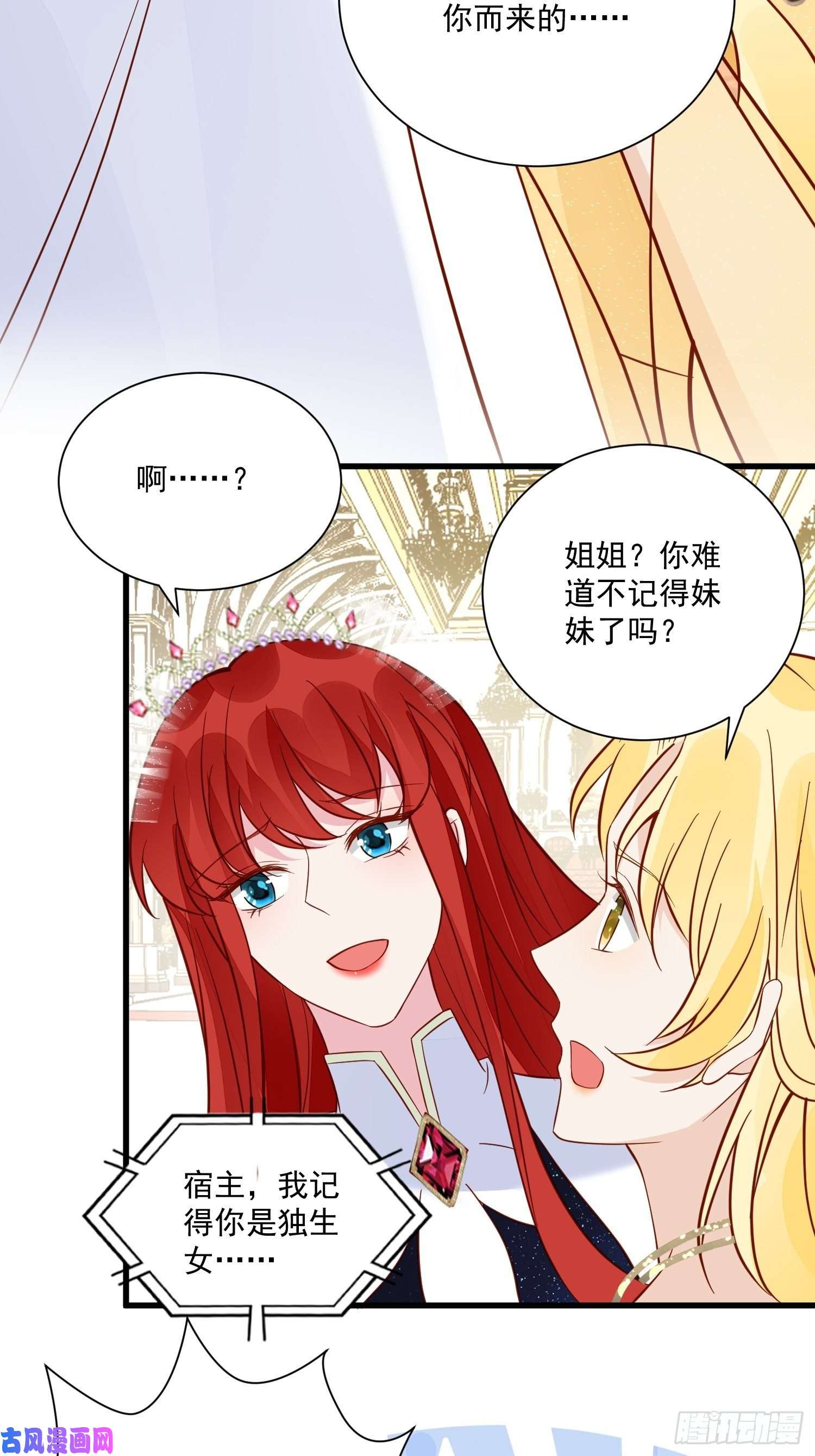 野男人都想嫁给我第43话新未婚妻？