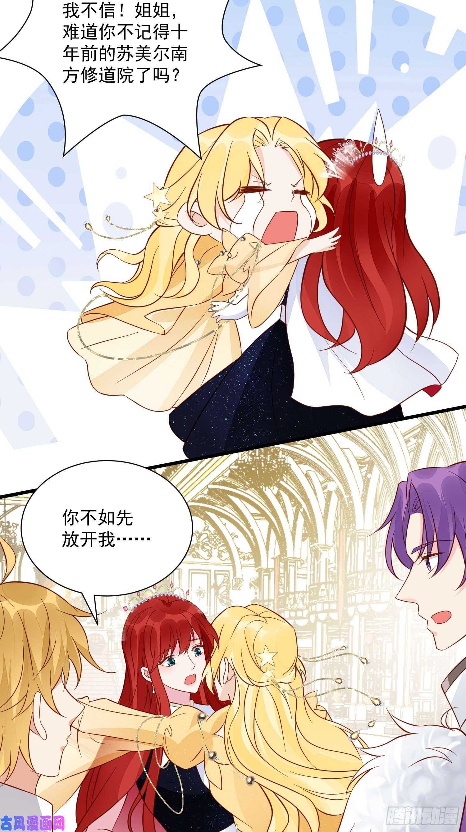 野男人都想嫁给我第43话新未婚妻？