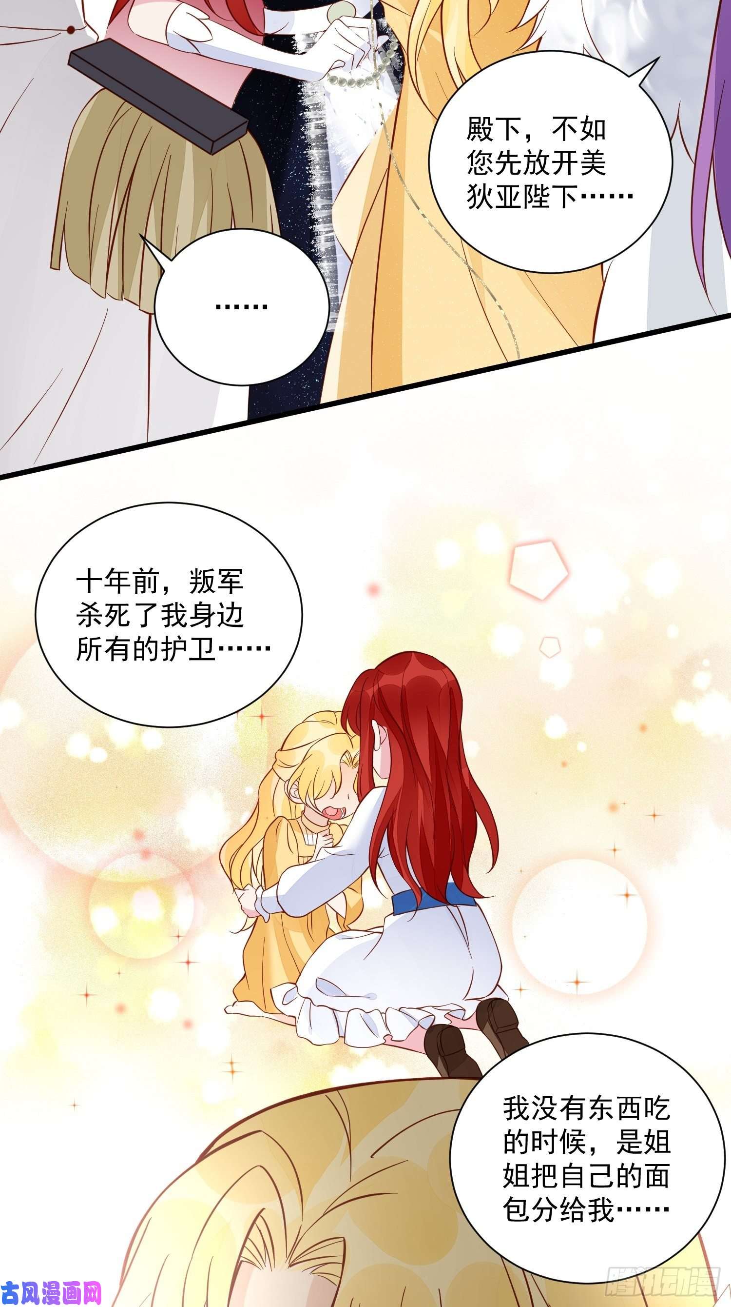 野男人都想嫁给我第43话新未婚妻？
