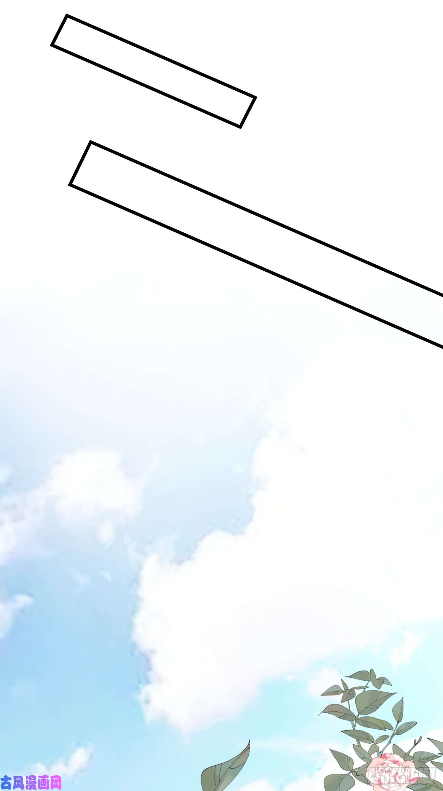 野男人都想嫁给我第45话 主会成全你们的