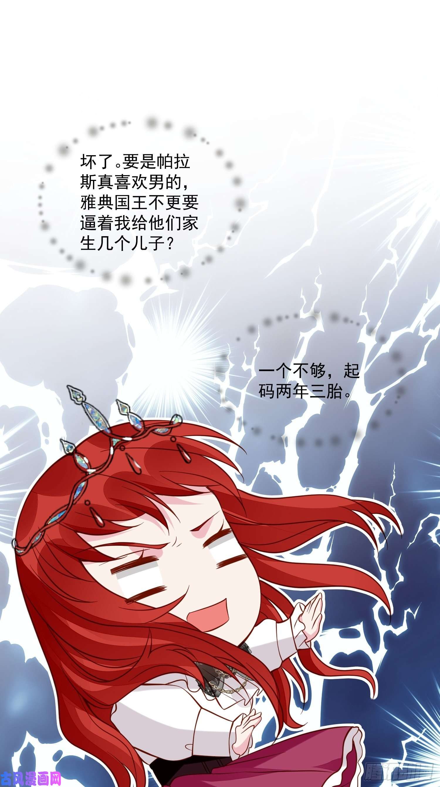 野男人都想嫁给我第46话天凉了该让雅典破产了