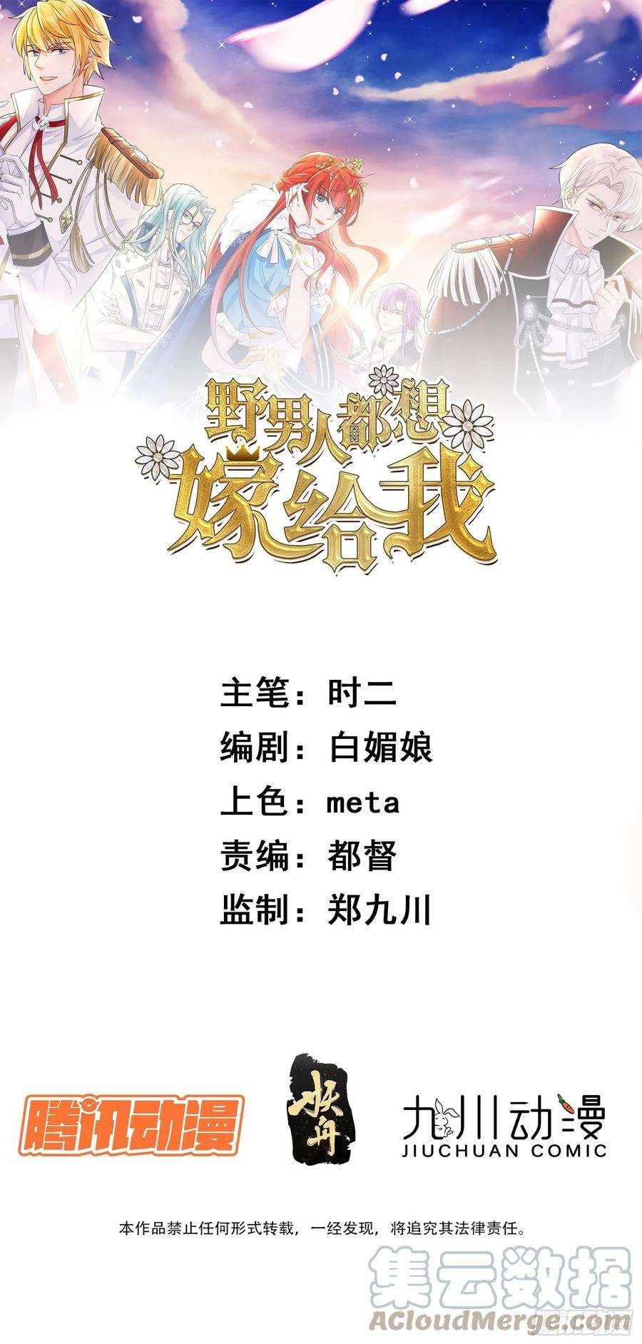 野男人都想嫁给我1话 成为断头皇后？