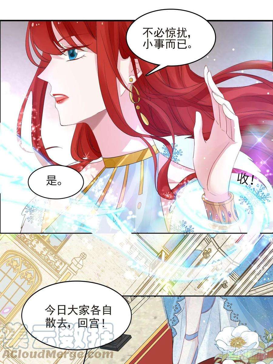 野男人都想嫁给我1话 成为断头皇后？